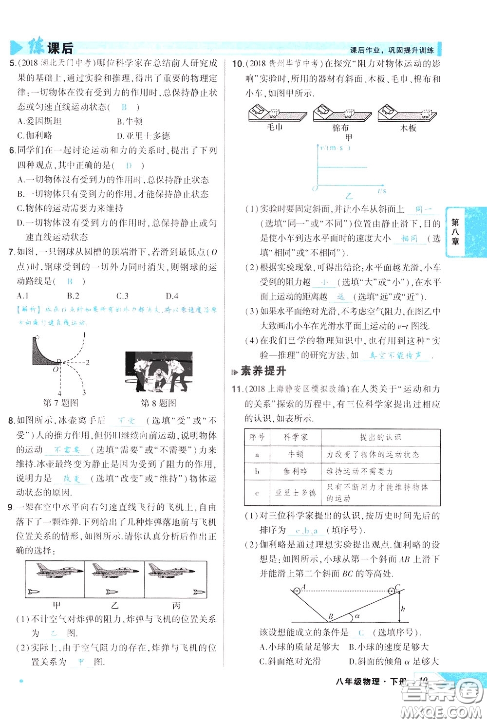 狀元成才路2020年?duì)钤獙?dǎo)練八年級(jí)下冊(cè)物理人教版參考答案