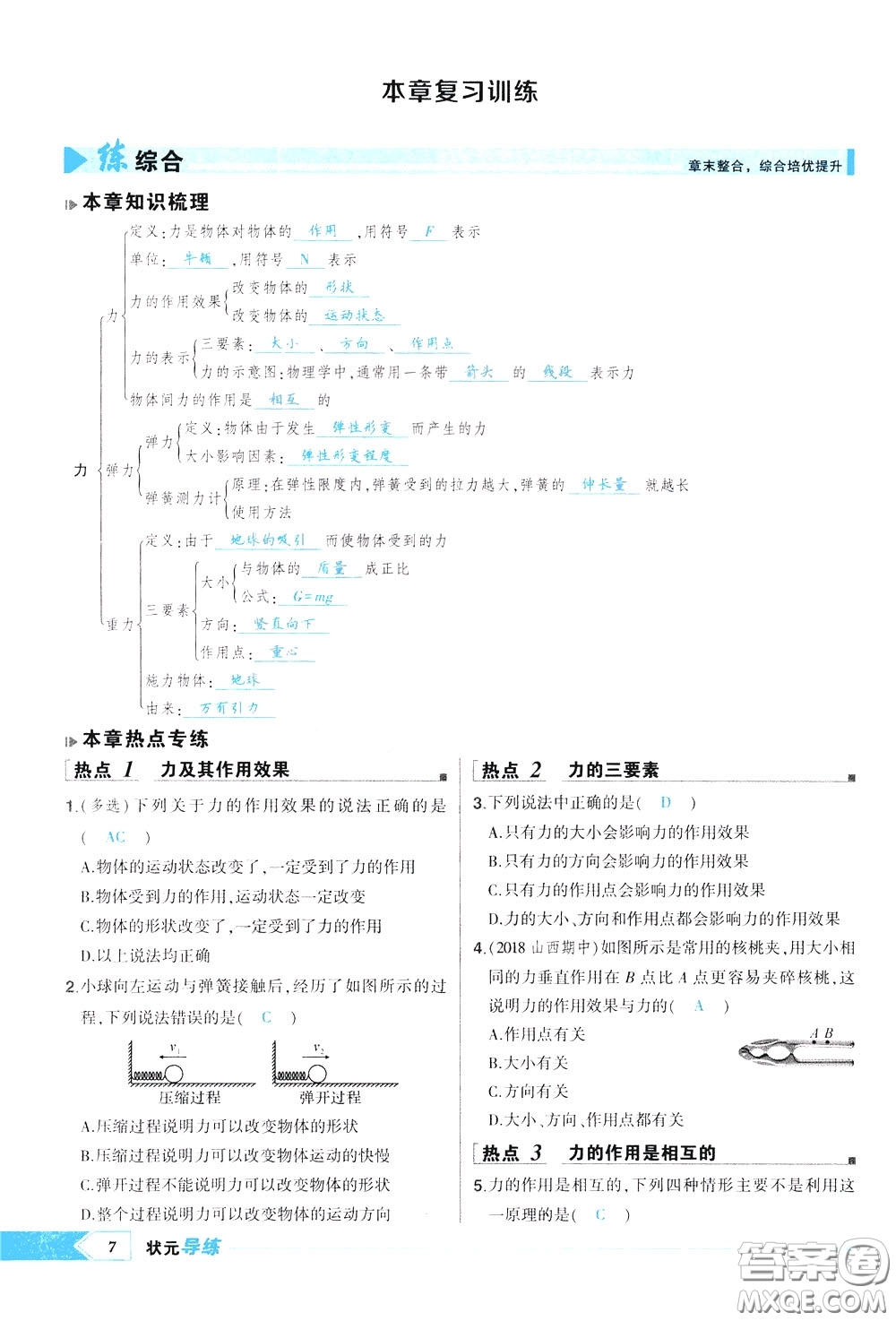 狀元成才路2020年?duì)钤獙?dǎo)練八年級(jí)下冊(cè)物理人教版參考答案