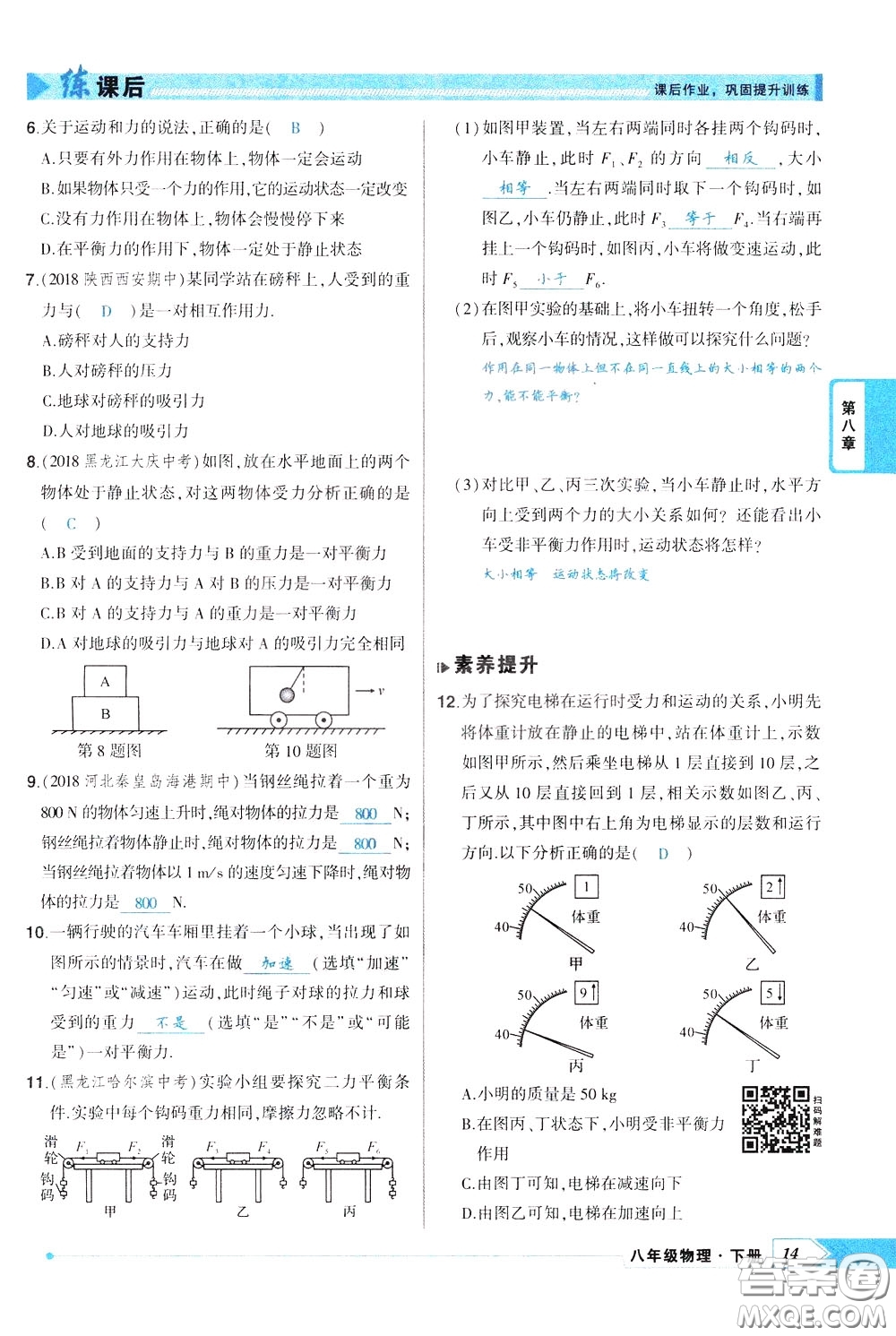 狀元成才路2020年?duì)钤獙?dǎo)練八年級(jí)下冊(cè)物理人教版參考答案