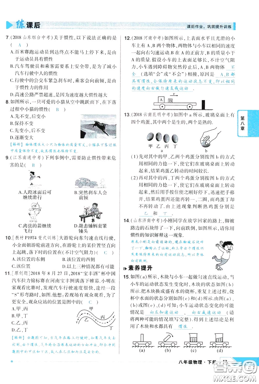 狀元成才路2020年?duì)钤獙?dǎo)練八年級(jí)下冊(cè)物理人教版參考答案