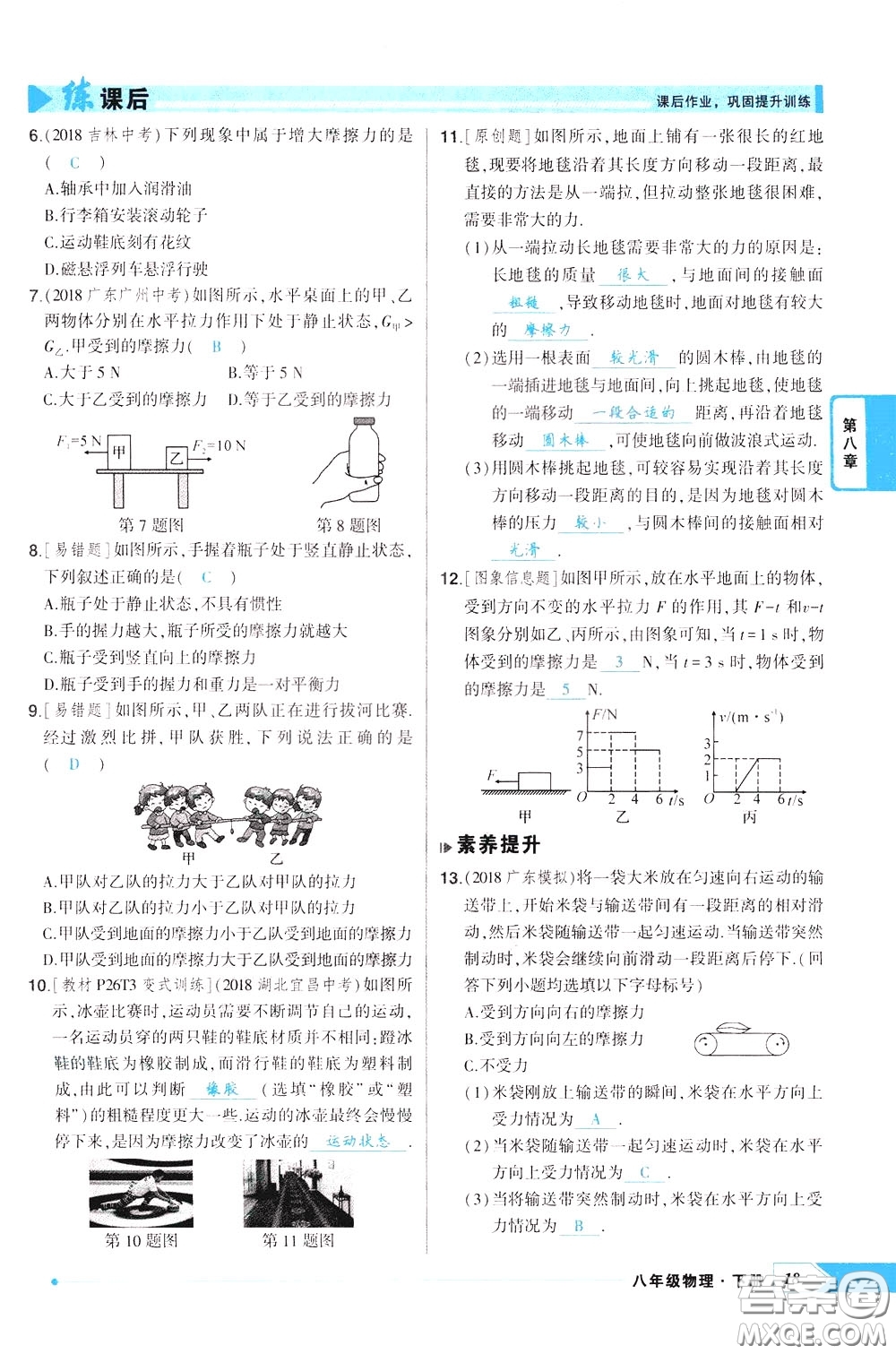 狀元成才路2020年?duì)钤獙?dǎo)練八年級(jí)下冊(cè)物理人教版參考答案