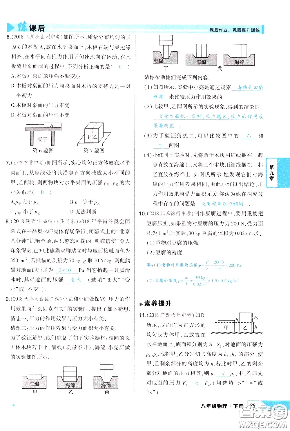 狀元成才路2020年?duì)钤獙?dǎo)練八年級(jí)下冊(cè)物理人教版參考答案