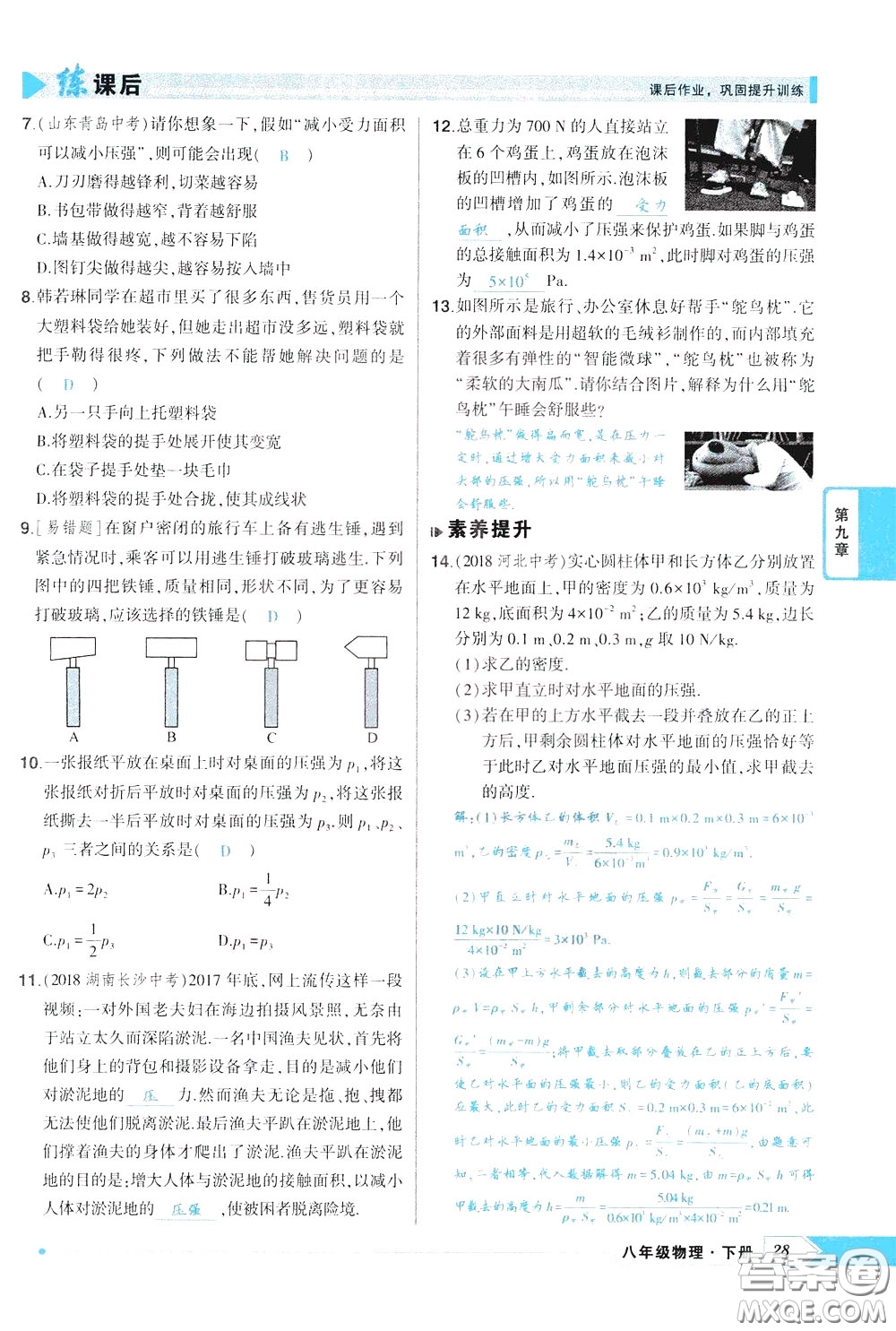 狀元成才路2020年?duì)钤獙?dǎo)練八年級(jí)下冊(cè)物理人教版參考答案