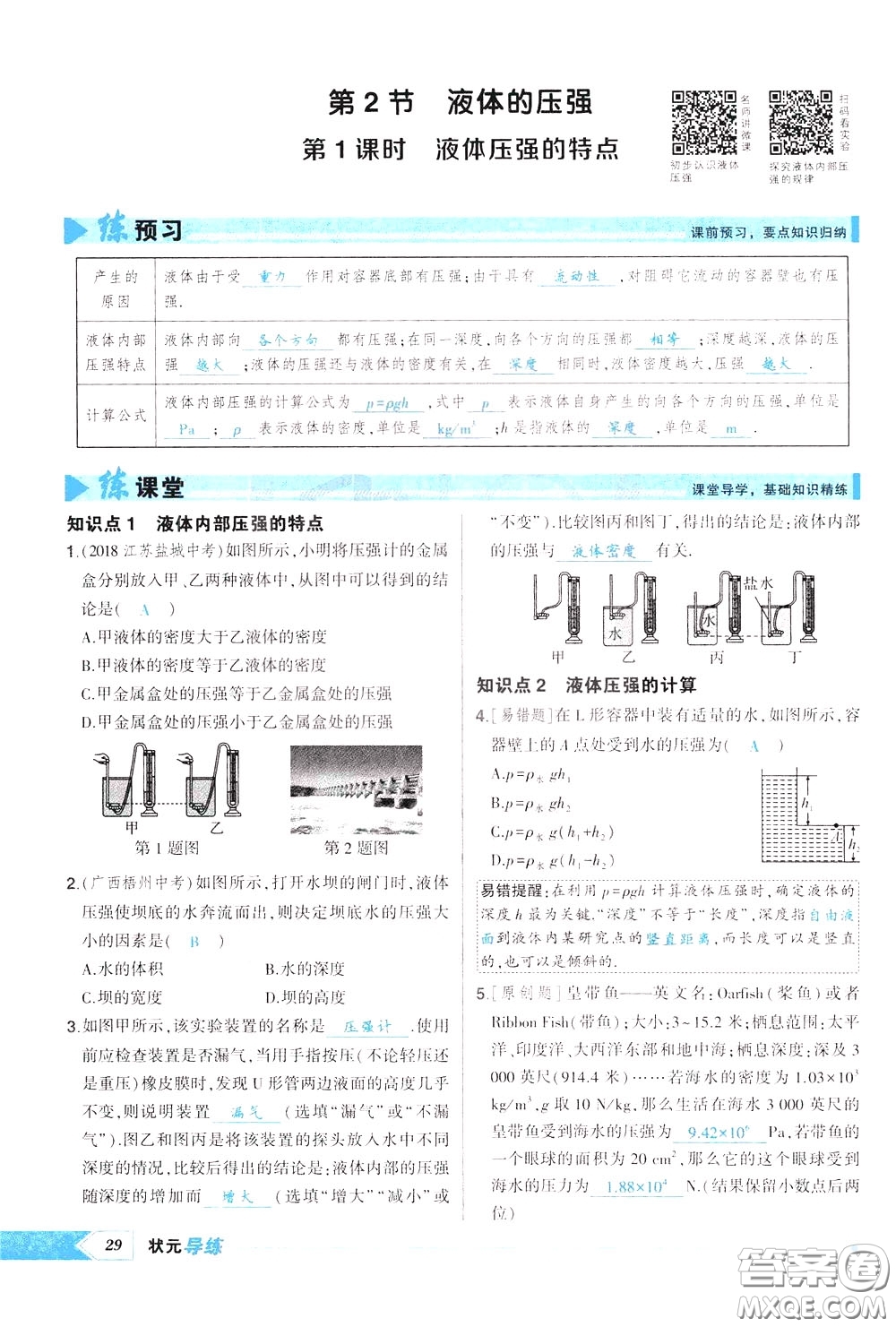 狀元成才路2020年?duì)钤獙?dǎo)練八年級(jí)下冊(cè)物理人教版參考答案