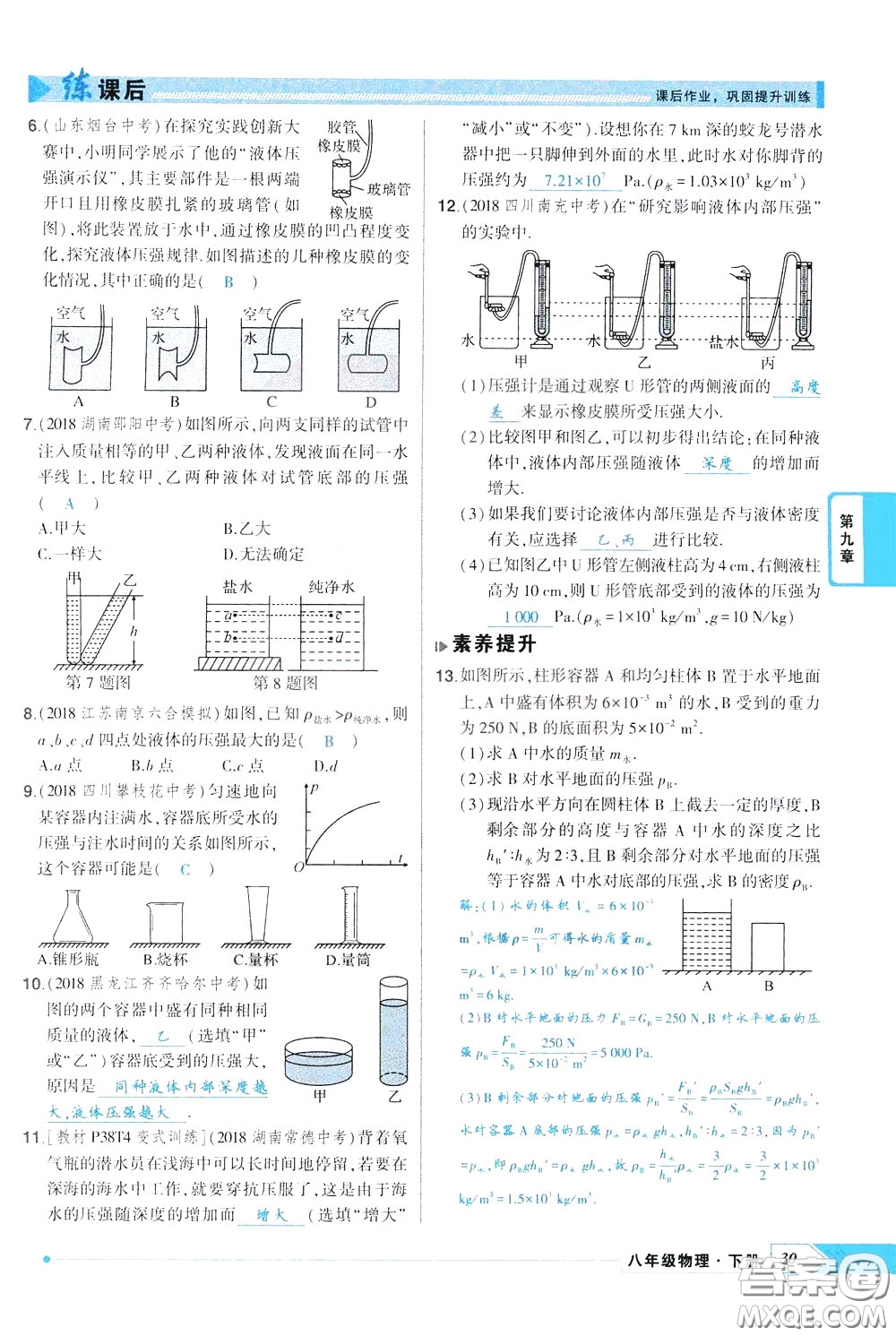 狀元成才路2020年?duì)钤獙?dǎo)練八年級(jí)下冊(cè)物理人教版參考答案