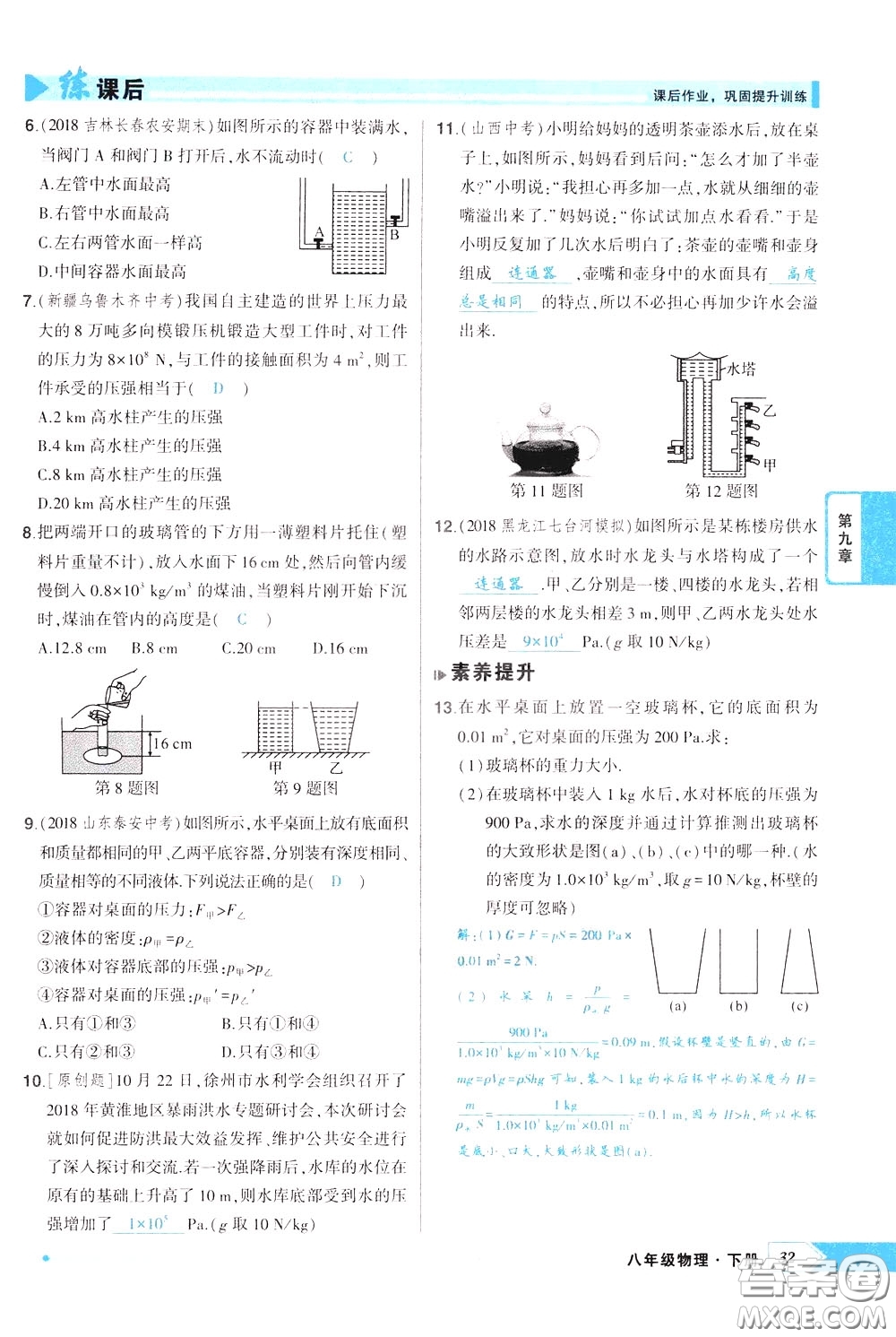 狀元成才路2020年?duì)钤獙?dǎo)練八年級(jí)下冊(cè)物理人教版參考答案