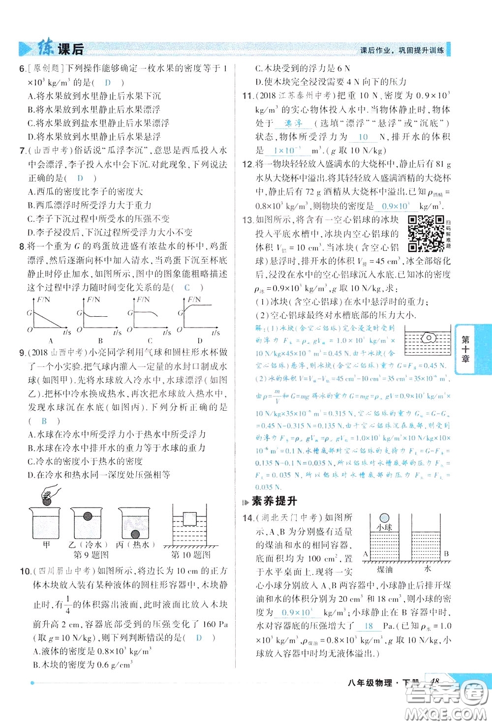 狀元成才路2020年?duì)钤獙?dǎo)練八年級(jí)下冊(cè)物理人教版參考答案