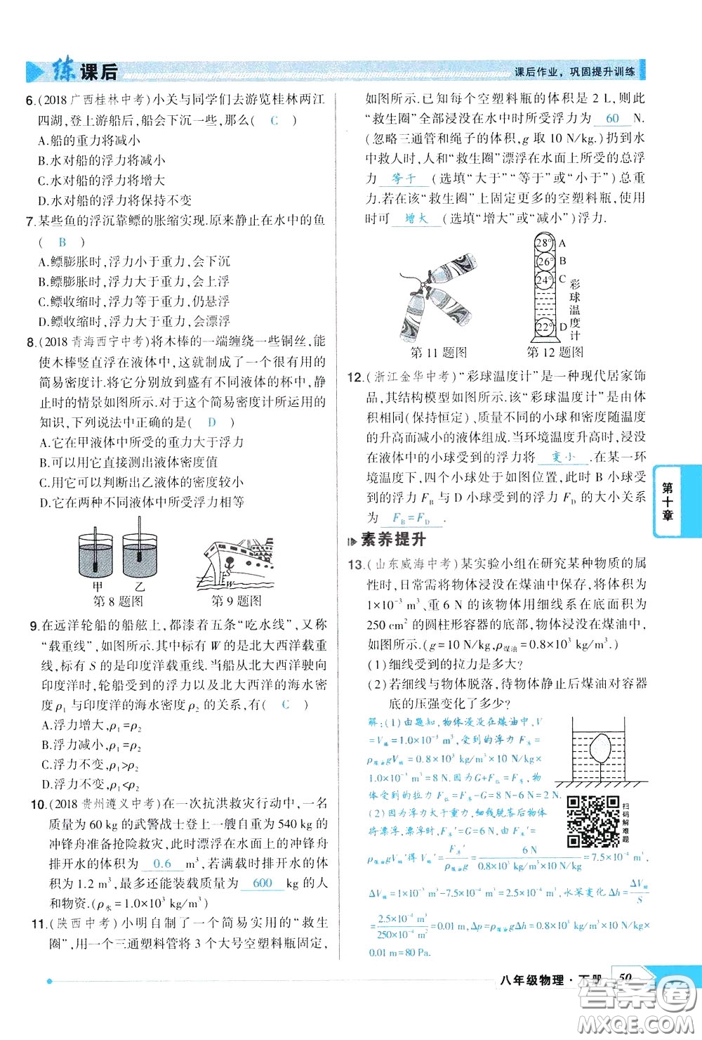 狀元成才路2020年?duì)钤獙?dǎo)練八年級(jí)下冊(cè)物理人教版參考答案