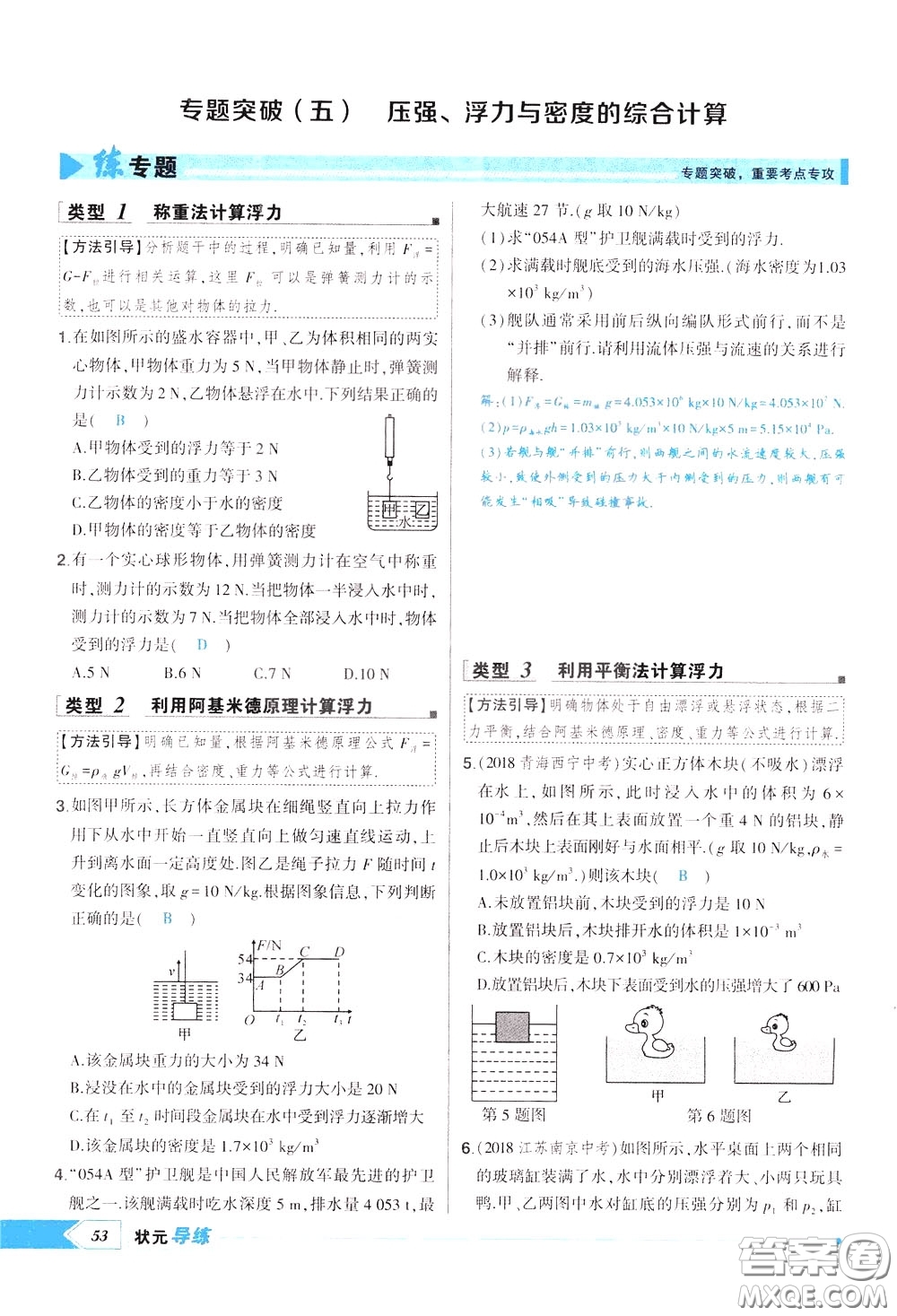 狀元成才路2020年?duì)钤獙?dǎo)練八年級(jí)下冊(cè)物理人教版參考答案