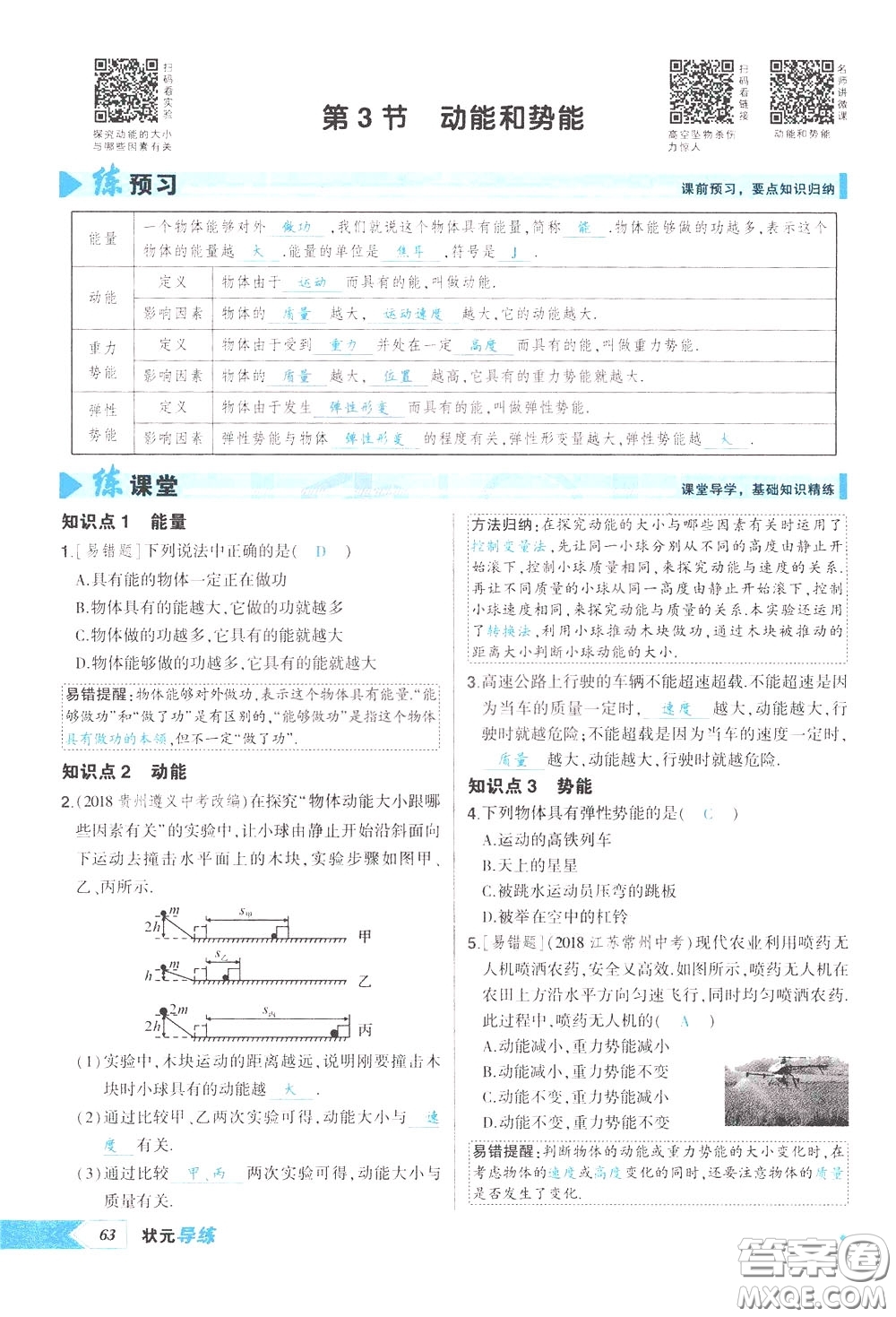 狀元成才路2020年?duì)钤獙?dǎo)練八年級(jí)下冊(cè)物理人教版參考答案