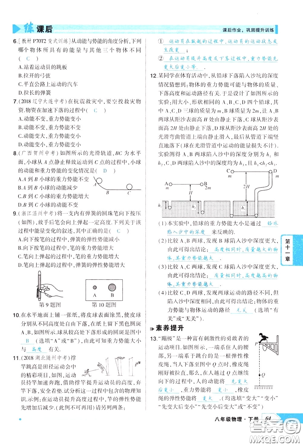 狀元成才路2020年?duì)钤獙?dǎo)練八年級(jí)下冊(cè)物理人教版參考答案