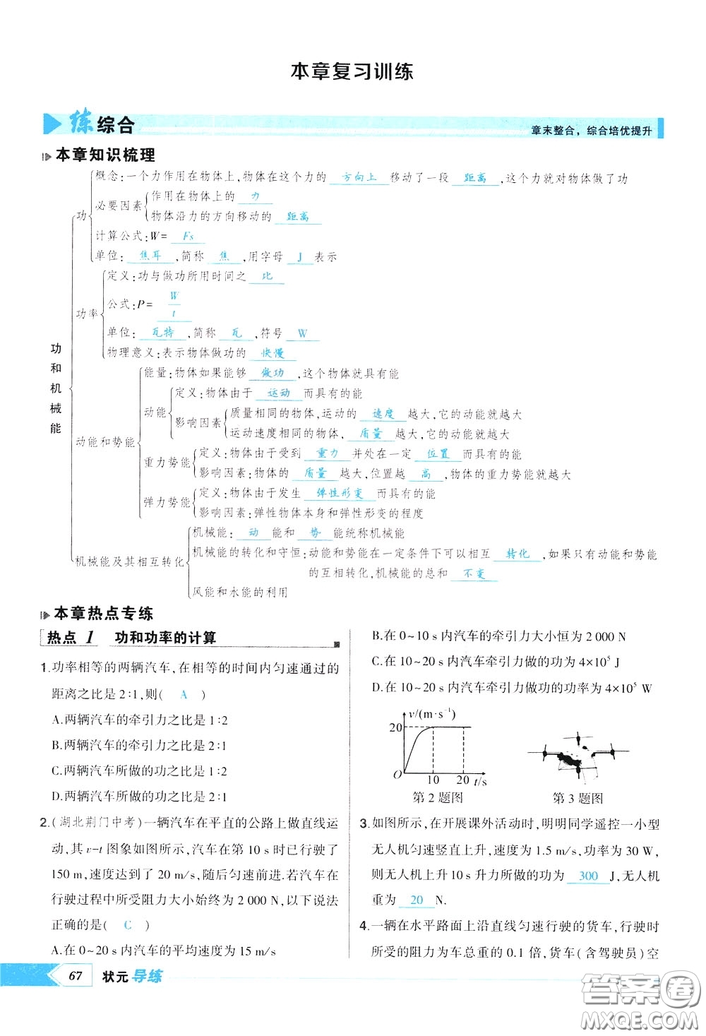 狀元成才路2020年?duì)钤獙?dǎo)練八年級(jí)下冊(cè)物理人教版參考答案