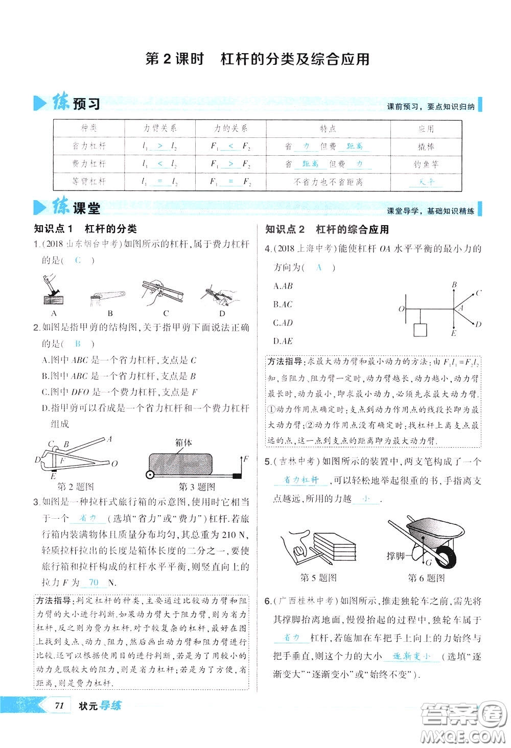 狀元成才路2020年?duì)钤獙?dǎo)練八年級(jí)下冊(cè)物理人教版參考答案