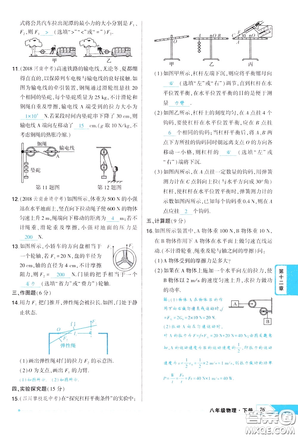 狀元成才路2020年?duì)钤獙?dǎo)練八年級(jí)下冊(cè)物理人教版參考答案