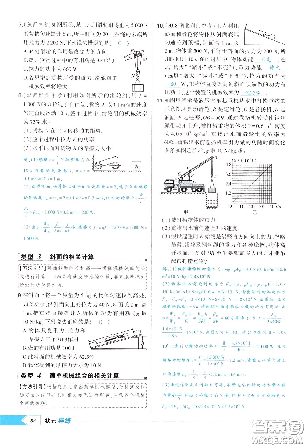 狀元成才路2020年?duì)钤獙?dǎo)練八年級(jí)下冊(cè)物理人教版參考答案