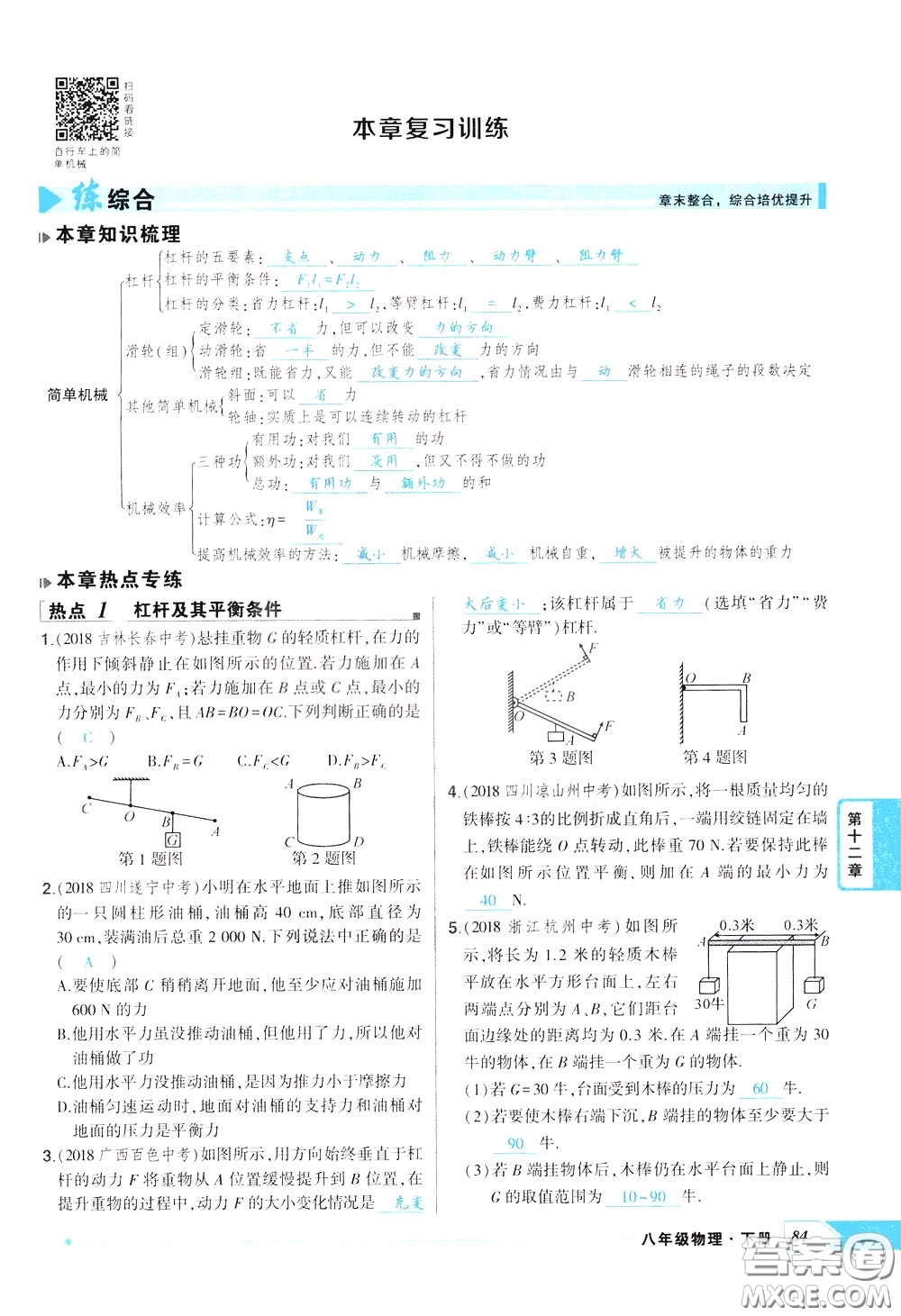 狀元成才路2020年?duì)钤獙?dǎo)練八年級(jí)下冊(cè)物理人教版參考答案