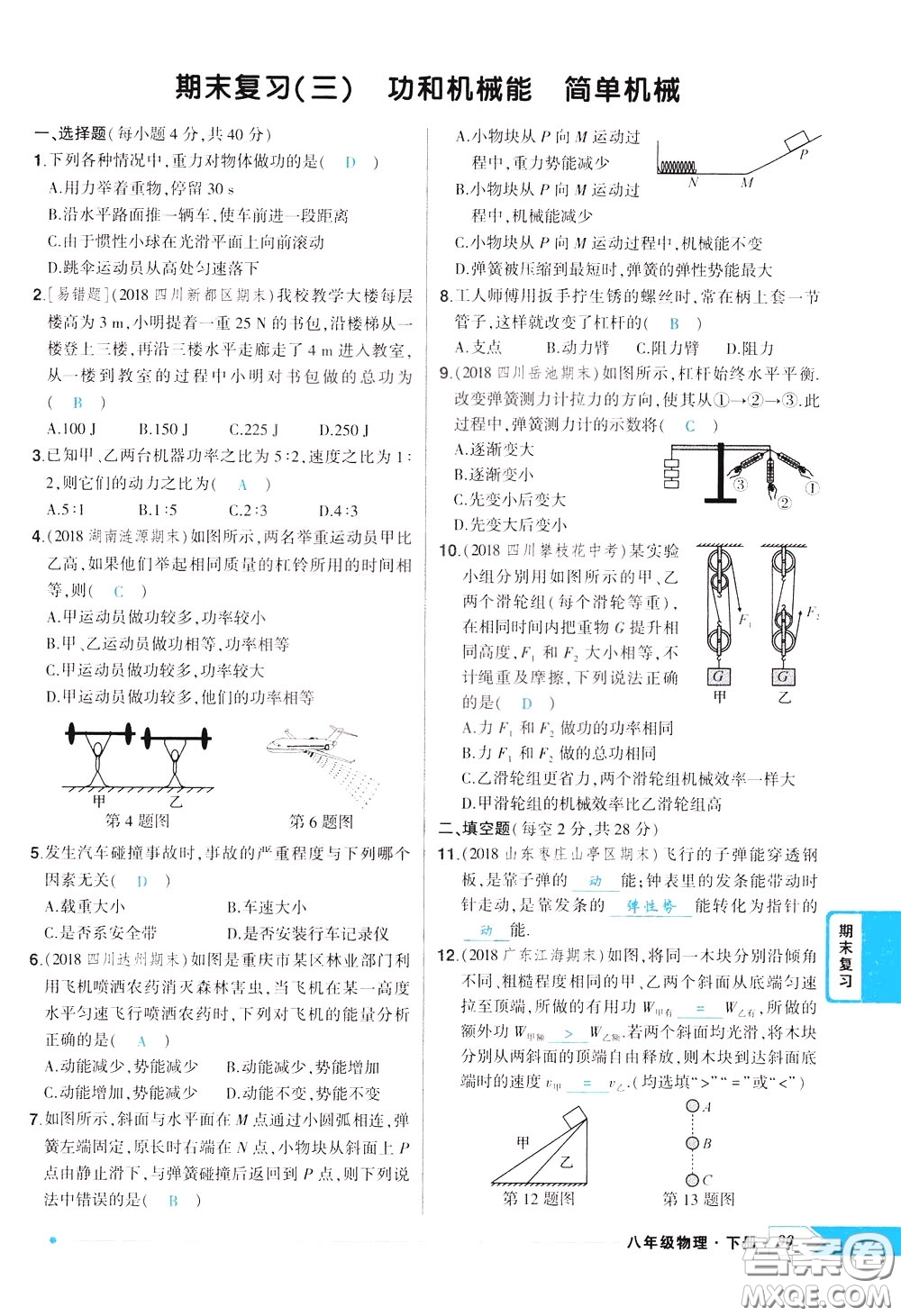 狀元成才路2020年?duì)钤獙?dǎo)練八年級(jí)下冊(cè)物理人教版參考答案