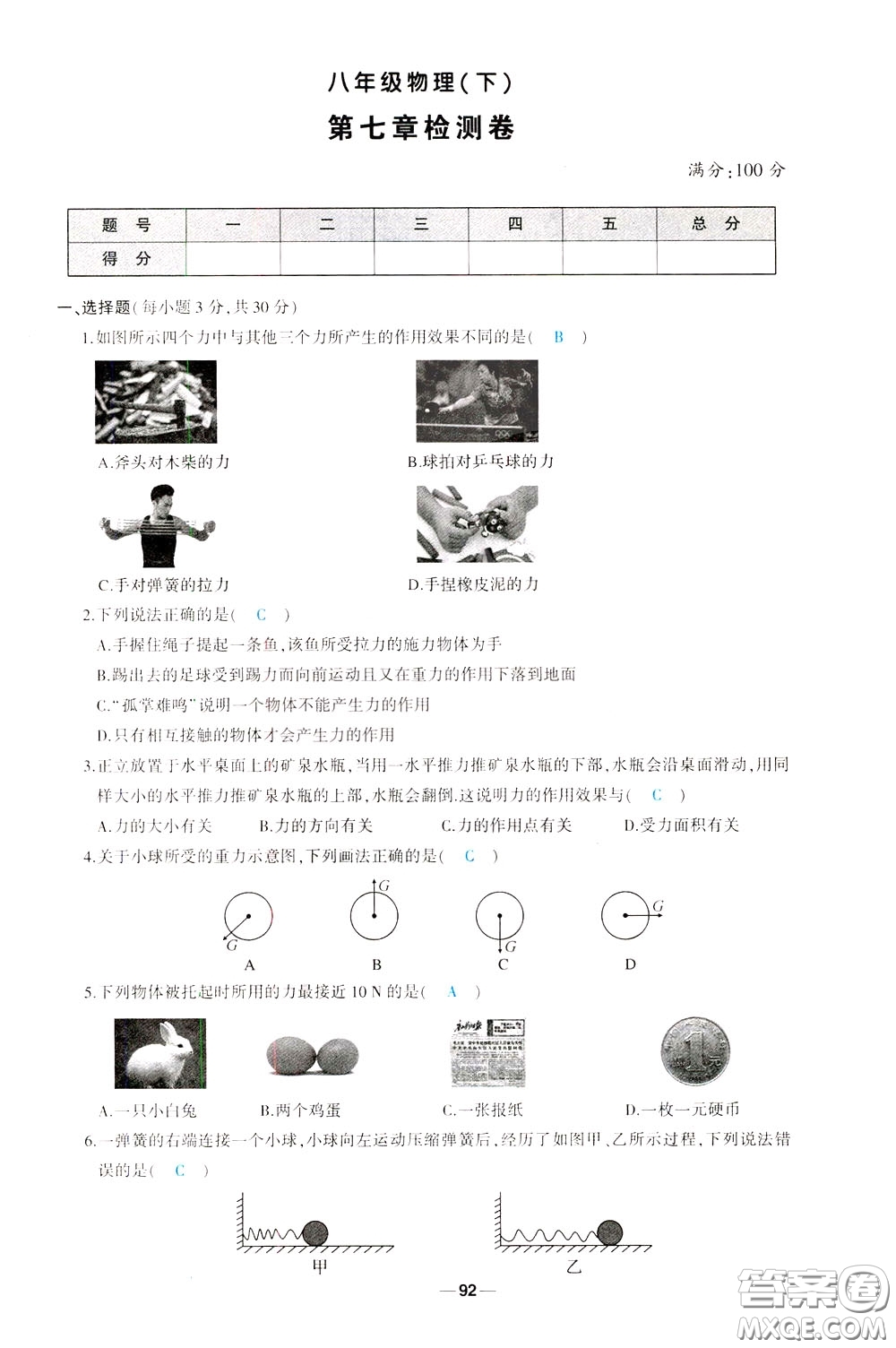 狀元成才路2020年?duì)钤獙?dǎo)練八年級(jí)下冊(cè)物理人教版參考答案