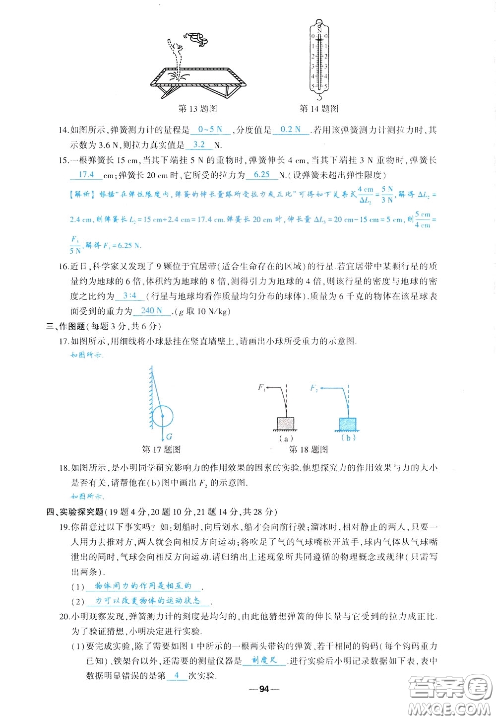 狀元成才路2020年?duì)钤獙?dǎo)練八年級(jí)下冊(cè)物理人教版參考答案