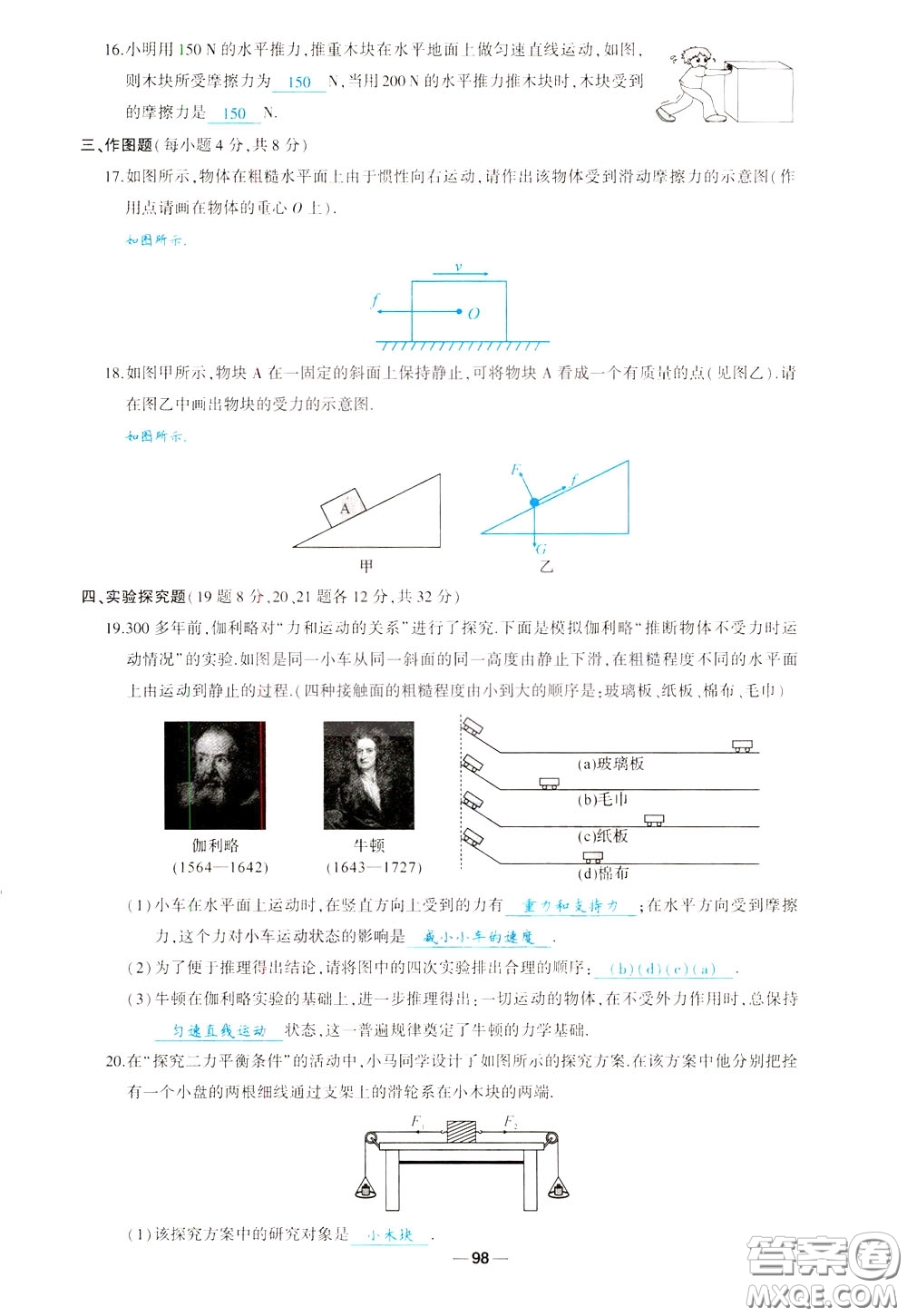 狀元成才路2020年?duì)钤獙?dǎo)練八年級(jí)下冊(cè)物理人教版參考答案