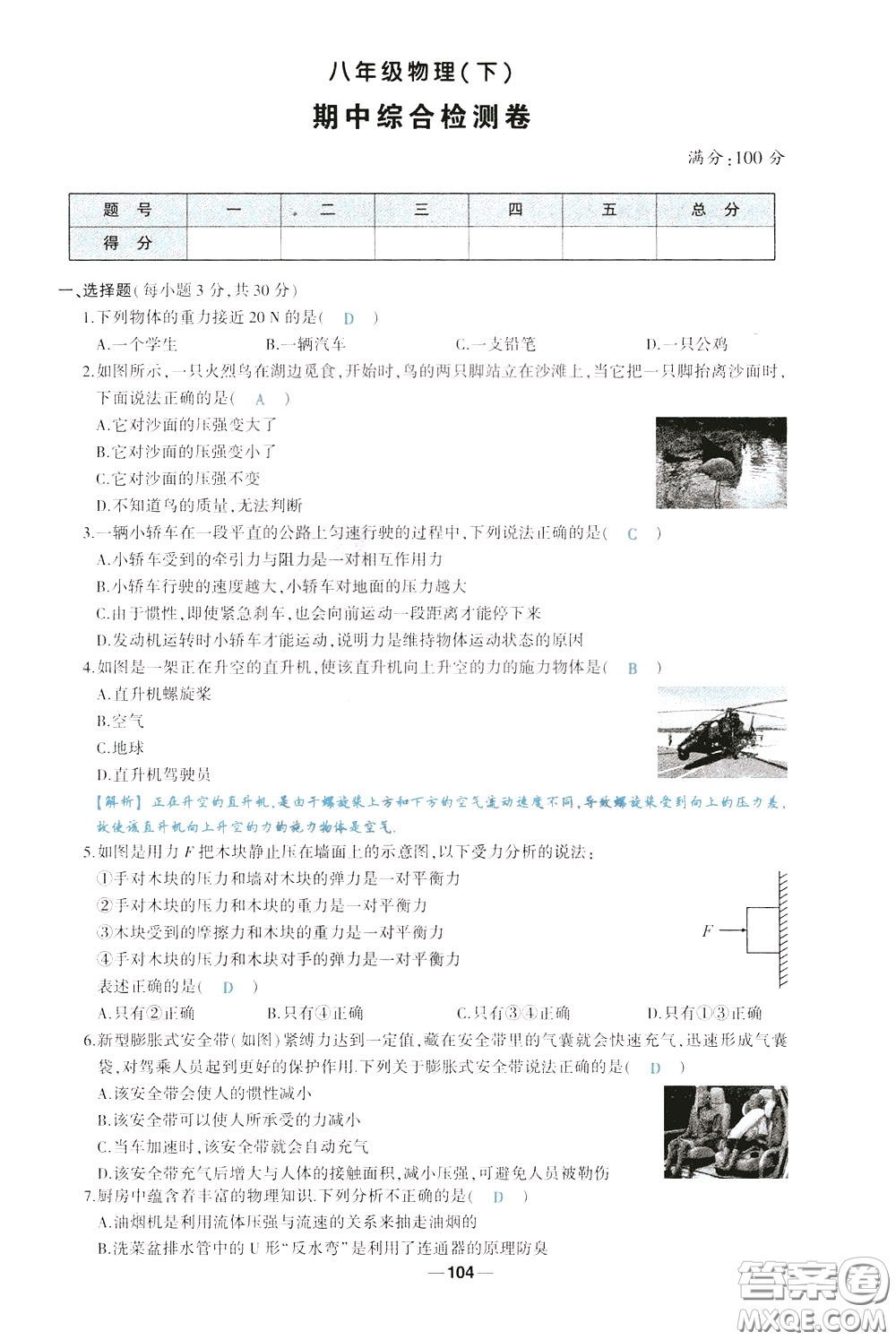 狀元成才路2020年?duì)钤獙?dǎo)練八年級(jí)下冊(cè)物理人教版參考答案