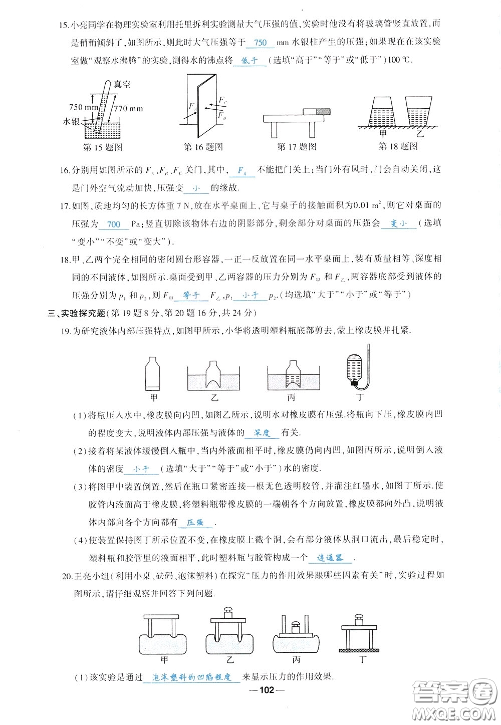 狀元成才路2020年?duì)钤獙?dǎo)練八年級(jí)下冊(cè)物理人教版參考答案