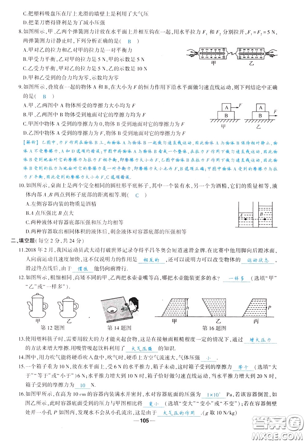 狀元成才路2020年?duì)钤獙?dǎo)練八年級(jí)下冊(cè)物理人教版參考答案