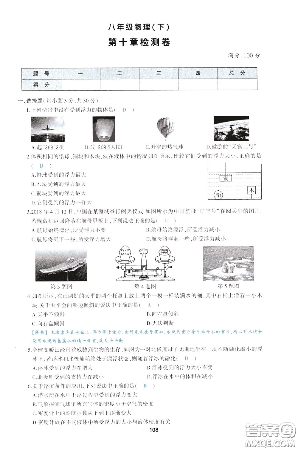 狀元成才路2020年?duì)钤獙?dǎo)練八年級(jí)下冊(cè)物理人教版參考答案