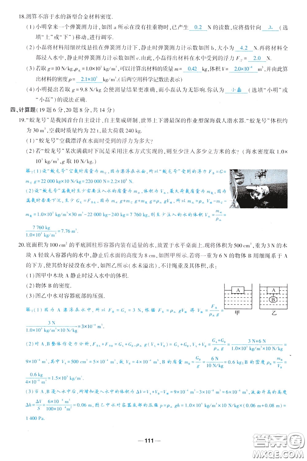 狀元成才路2020年?duì)钤獙?dǎo)練八年級(jí)下冊(cè)物理人教版參考答案