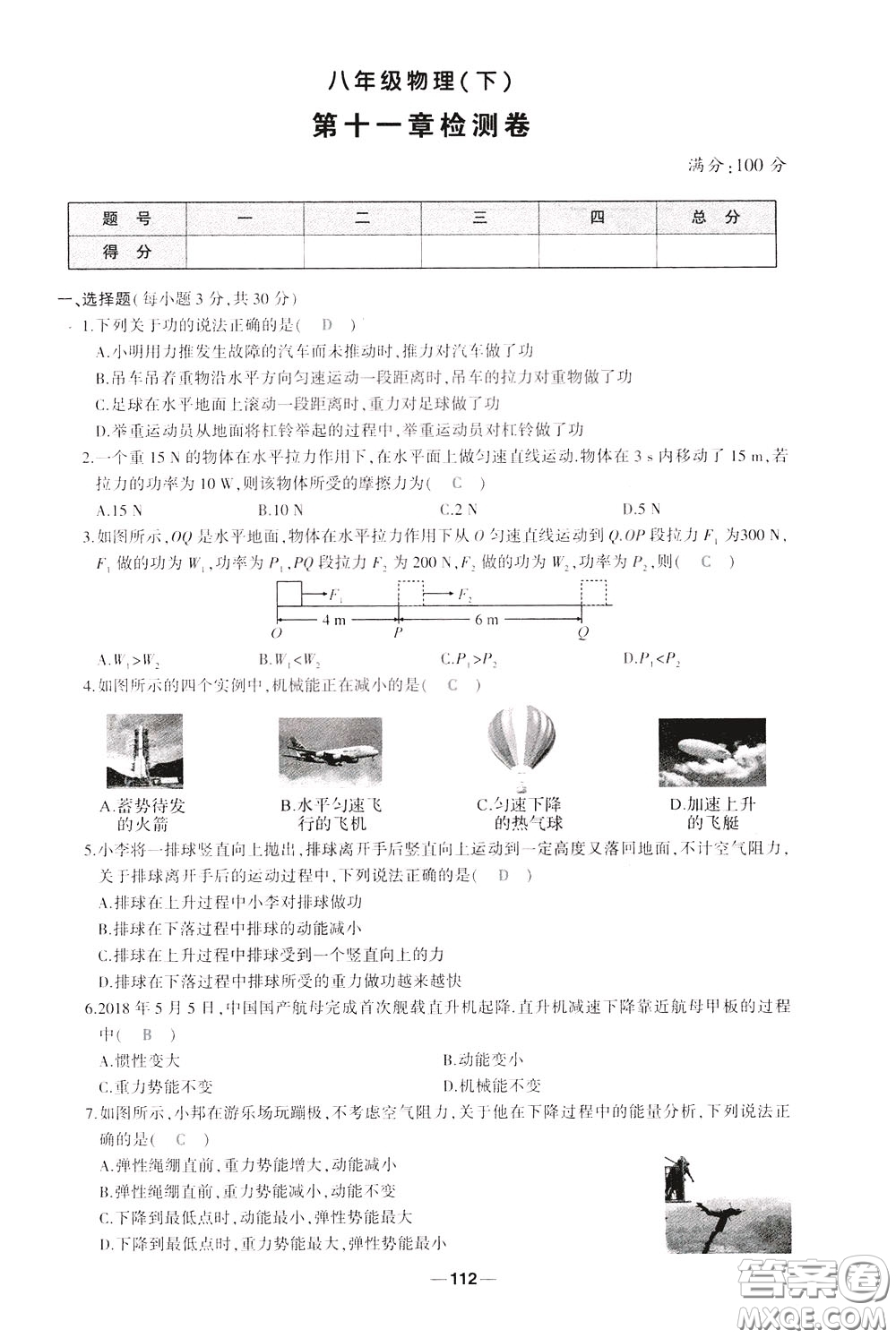 狀元成才路2020年?duì)钤獙?dǎo)練八年級(jí)下冊(cè)物理人教版參考答案