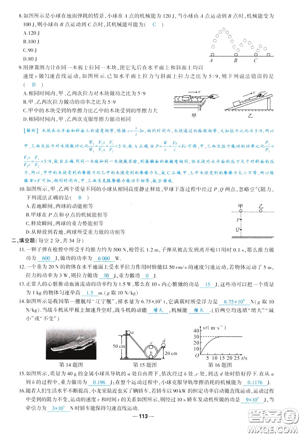 狀元成才路2020年?duì)钤獙?dǎo)練八年級(jí)下冊(cè)物理人教版參考答案