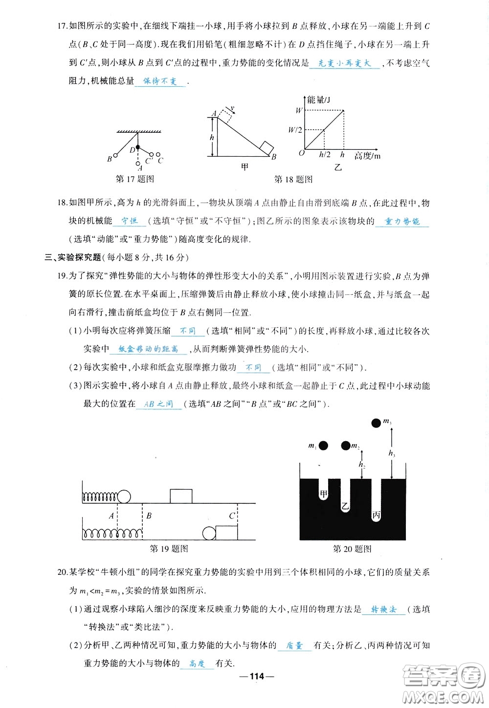 狀元成才路2020年?duì)钤獙?dǎo)練八年級(jí)下冊(cè)物理人教版參考答案