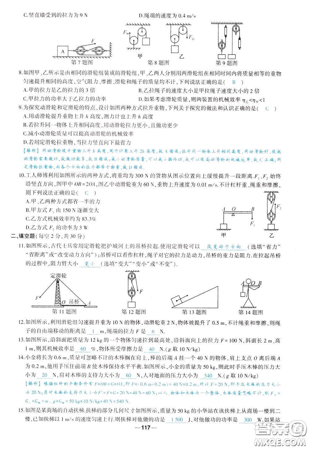 狀元成才路2020年?duì)钤獙?dǎo)練八年級(jí)下冊(cè)物理人教版參考答案