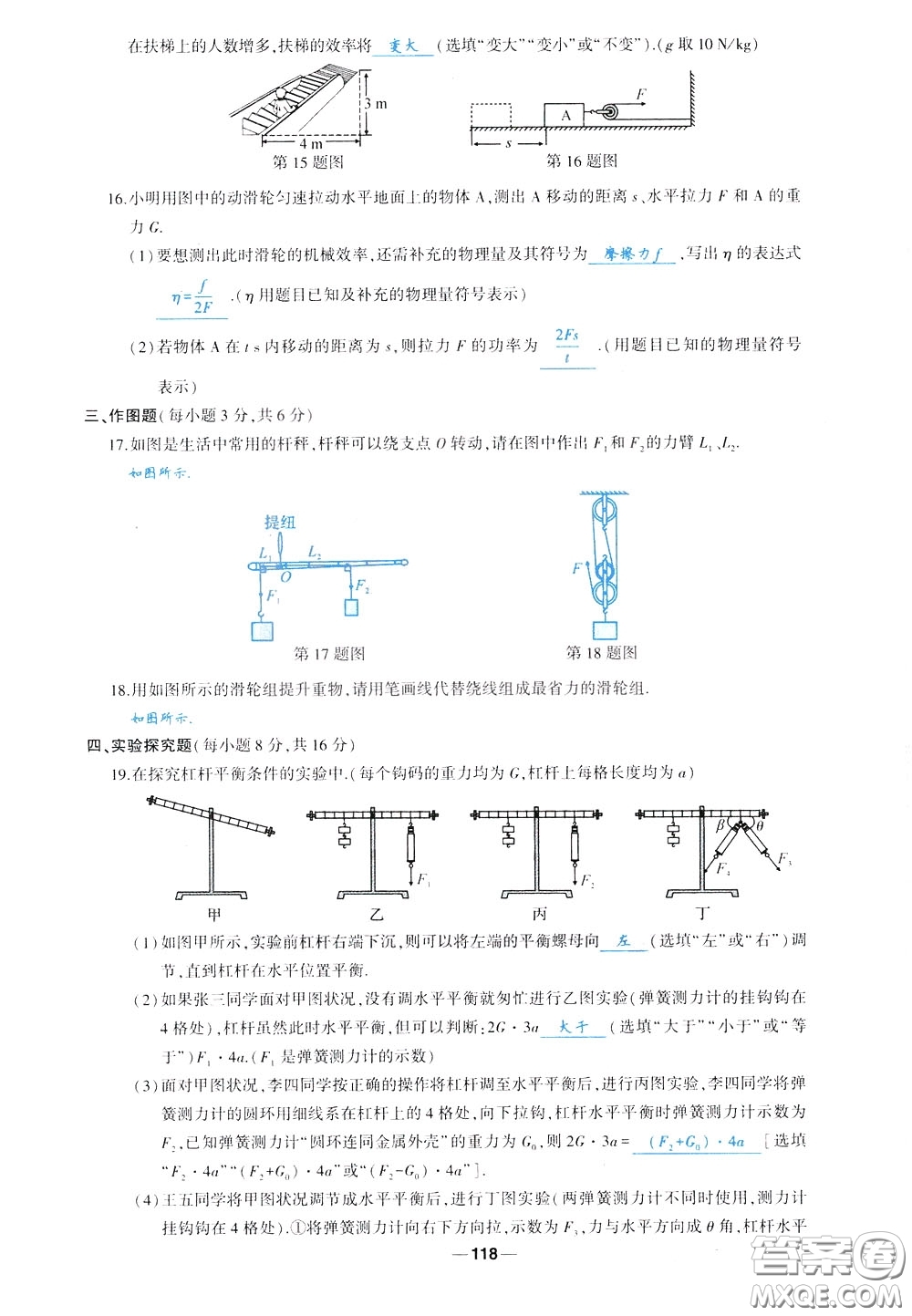 狀元成才路2020年?duì)钤獙?dǎo)練八年級(jí)下冊(cè)物理人教版參考答案