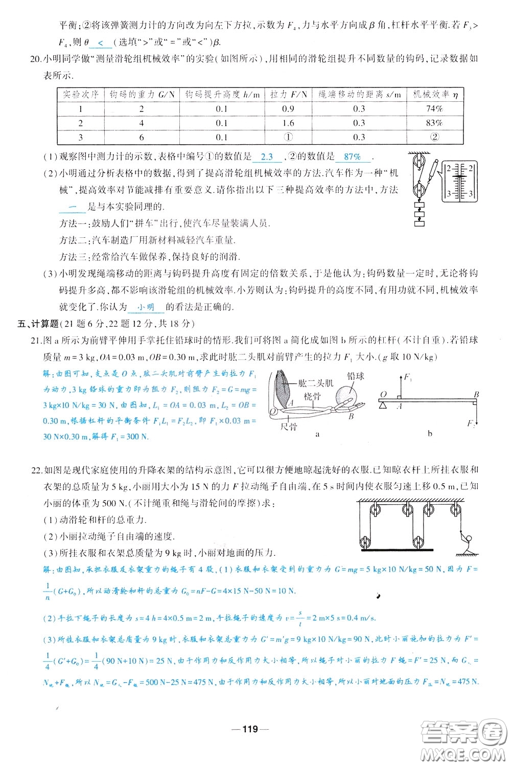 狀元成才路2020年?duì)钤獙?dǎo)練八年級(jí)下冊(cè)物理人教版參考答案