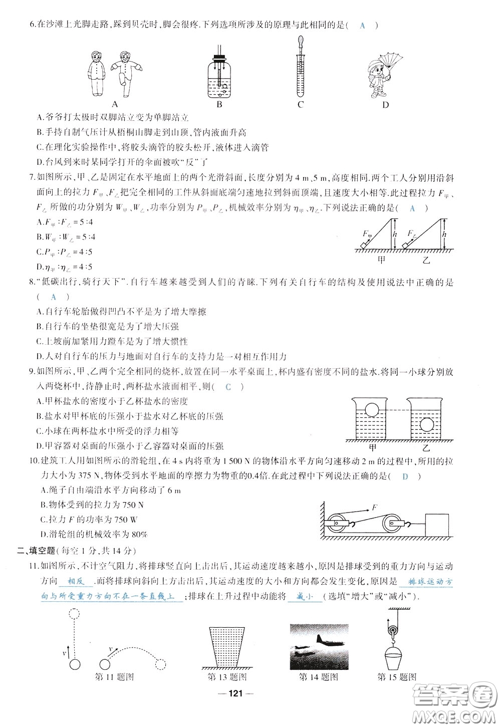 狀元成才路2020年?duì)钤獙?dǎo)練八年級(jí)下冊(cè)物理人教版參考答案