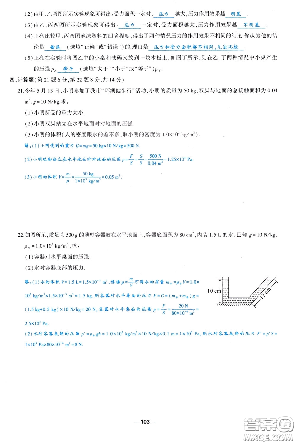 狀元成才路2020年?duì)钤獙?dǎo)練八年級(jí)下冊(cè)物理人教版參考答案