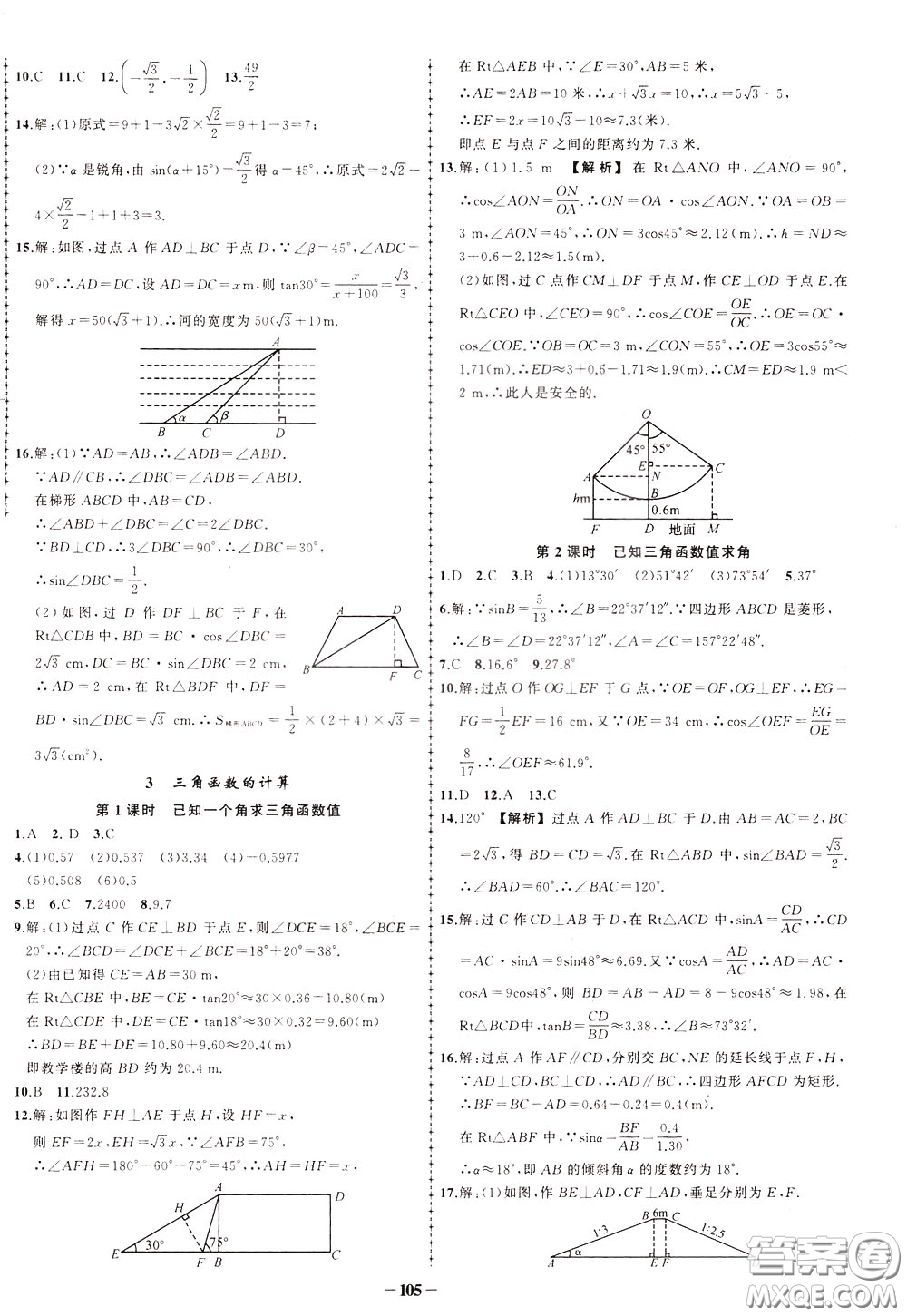 狀元成才路2020年狀元導練九年級下冊數(shù)學北師版參考答案