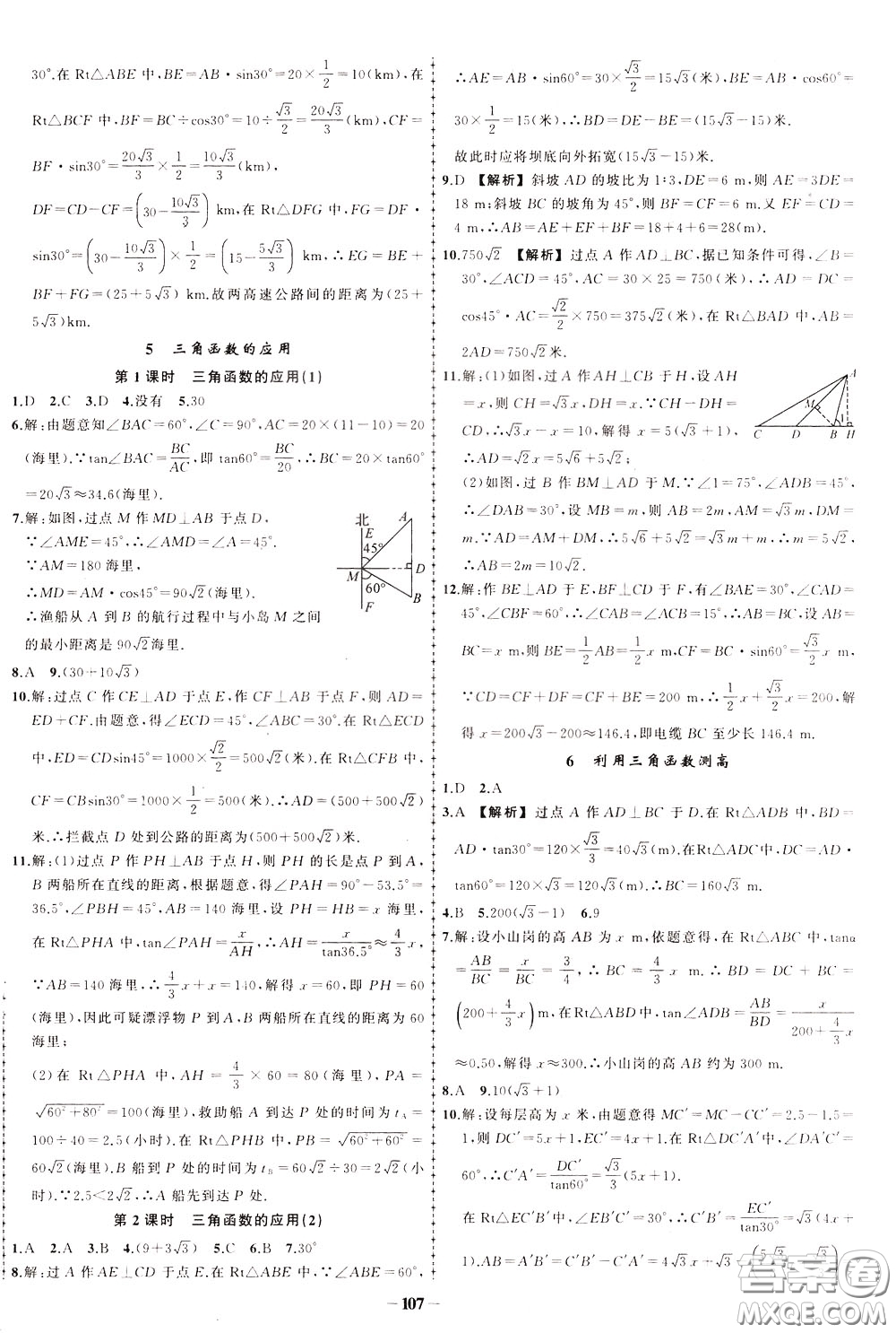 狀元成才路2020年狀元導練九年級下冊數(shù)學北師版參考答案