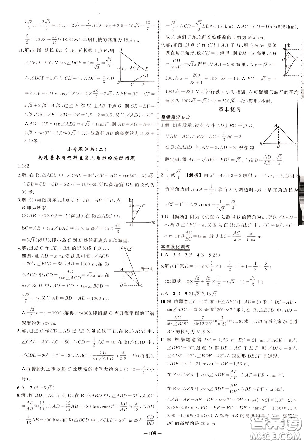 狀元成才路2020年狀元導練九年級下冊數(shù)學北師版參考答案