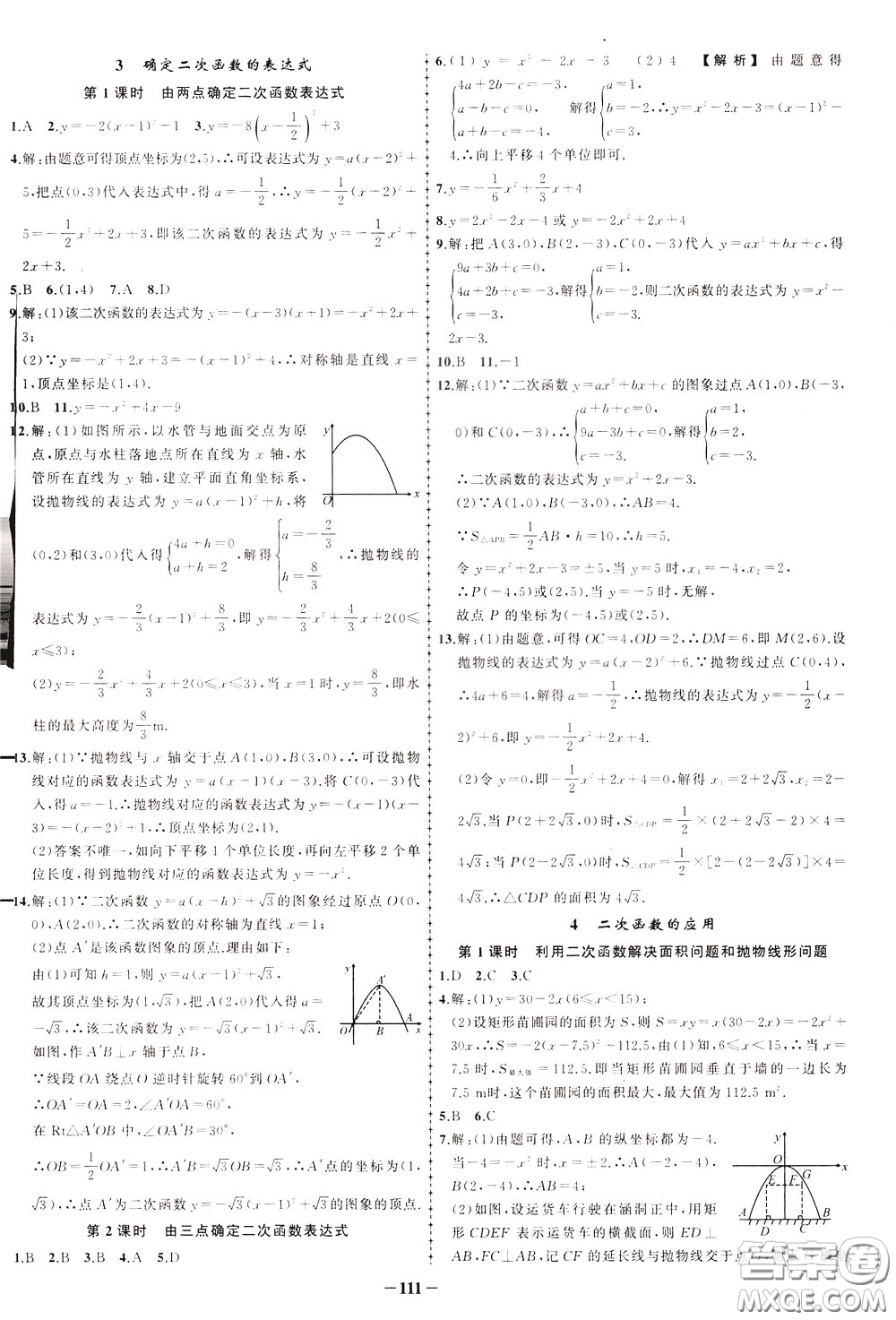 狀元成才路2020年狀元導練九年級下冊數(shù)學北師版參考答案