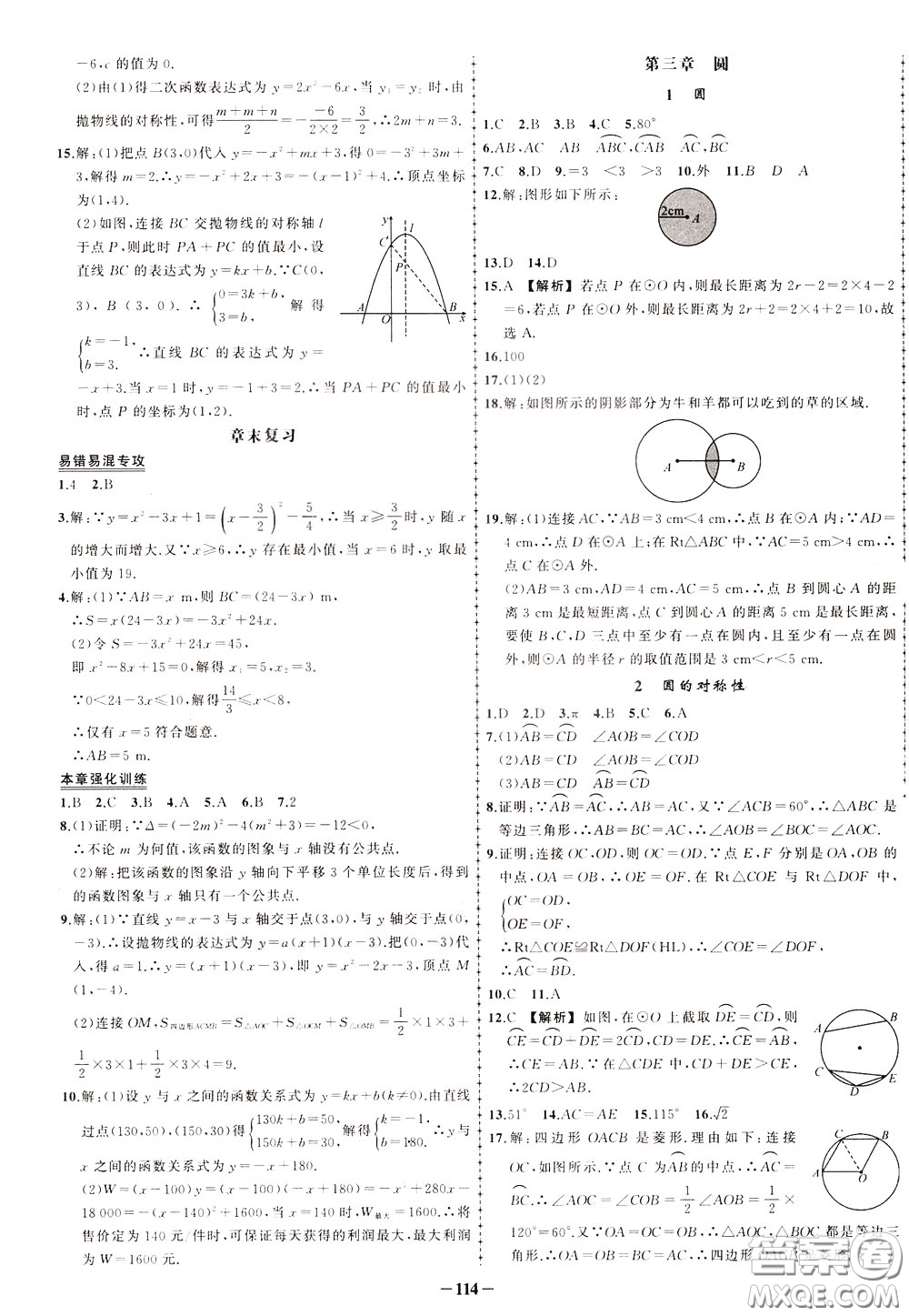 狀元成才路2020年狀元導練九年級下冊數(shù)學北師版參考答案