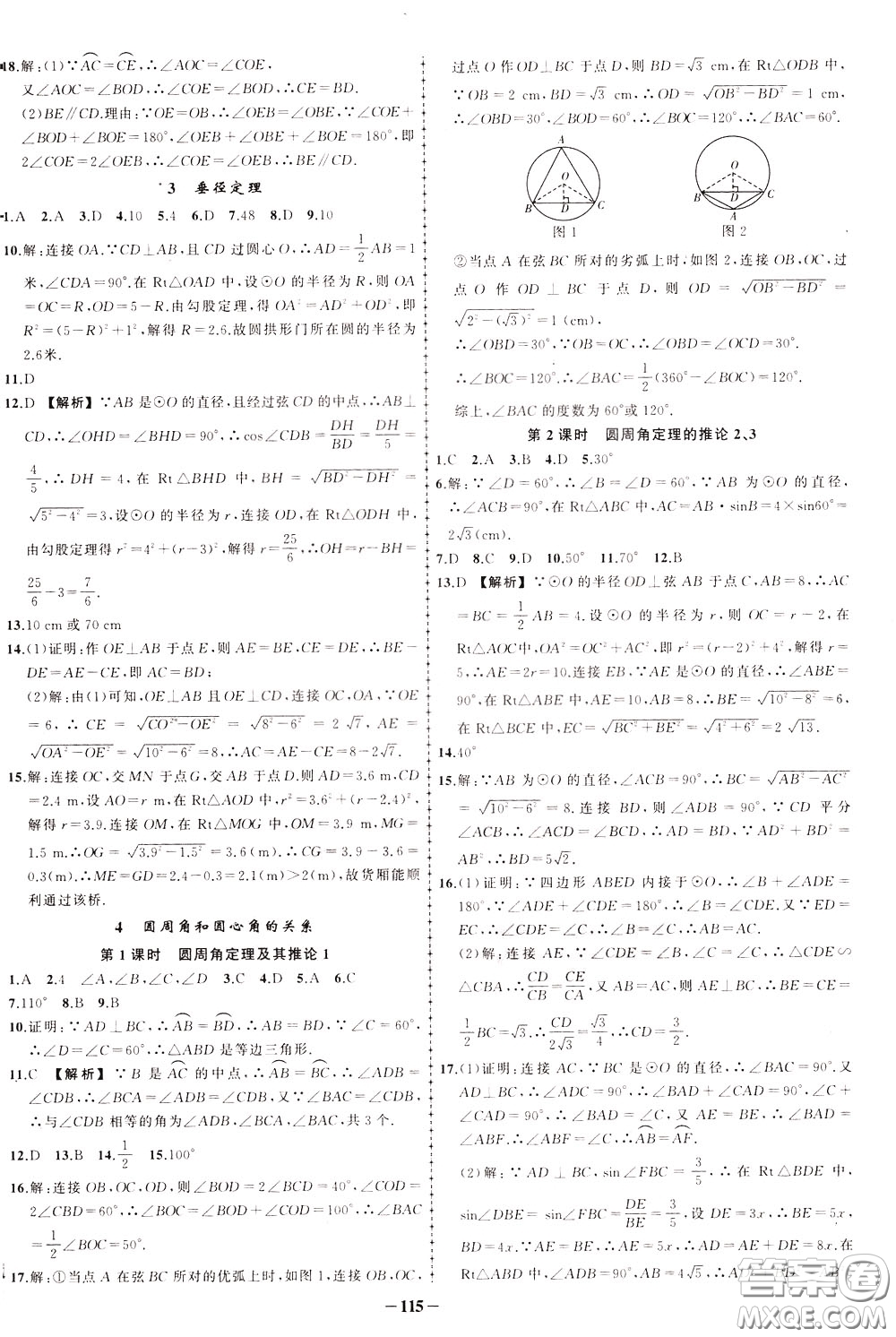 狀元成才路2020年狀元導練九年級下冊數(shù)學北師版參考答案