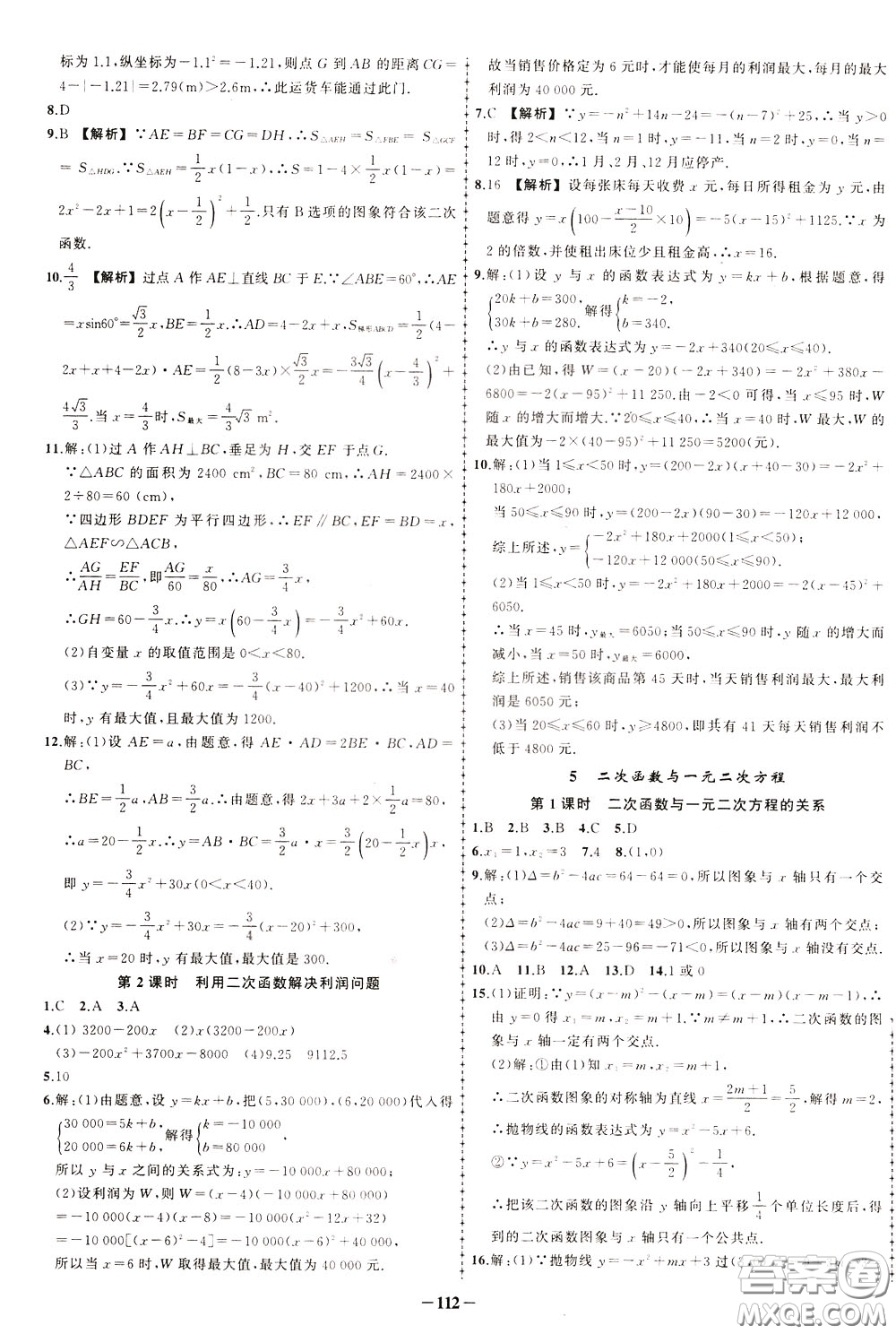 狀元成才路2020年狀元導練九年級下冊數(shù)學北師版參考答案