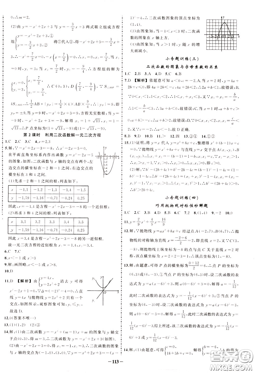 狀元成才路2020年狀元導練九年級下冊數(shù)學北師版參考答案