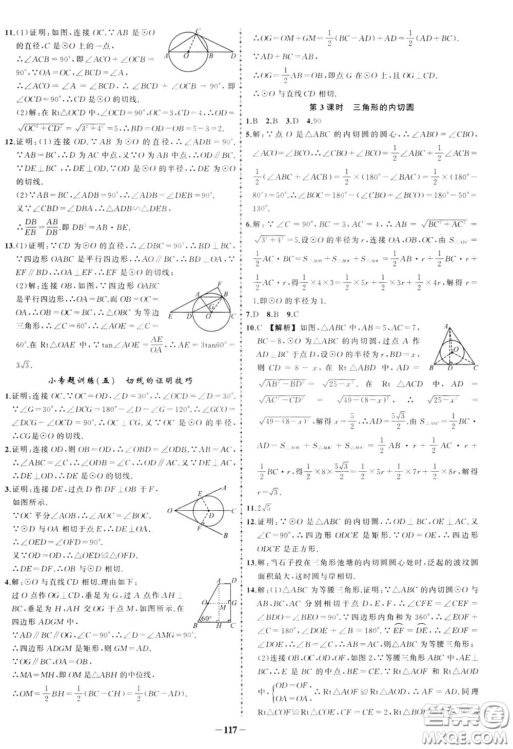 狀元成才路2020年狀元導練九年級下冊數(shù)學北師版參考答案