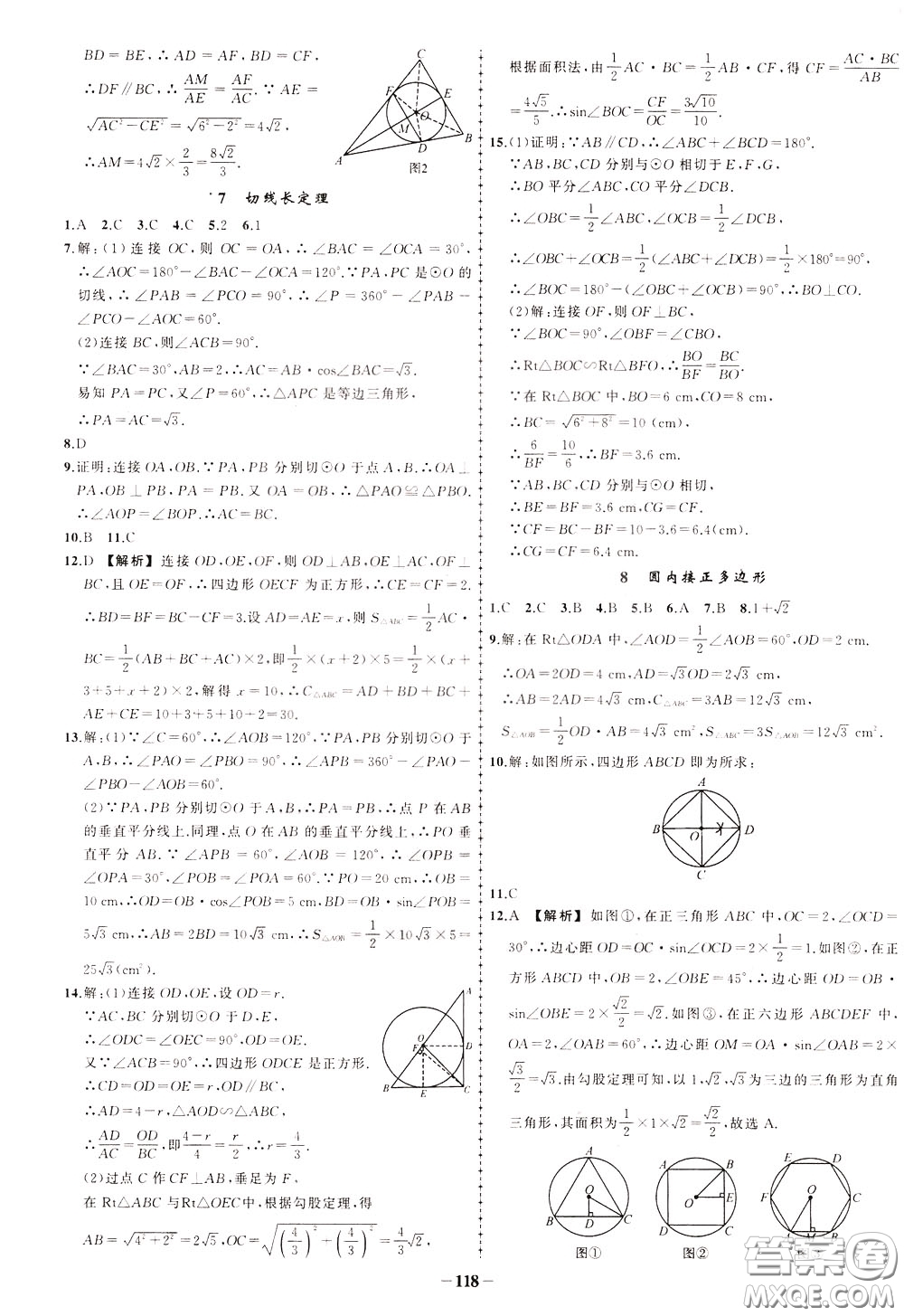 狀元成才路2020年狀元導練九年級下冊數(shù)學北師版參考答案