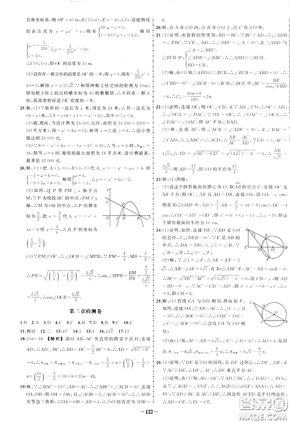 狀元成才路2020年狀元導練九年級下冊數(shù)學北師版參考答案