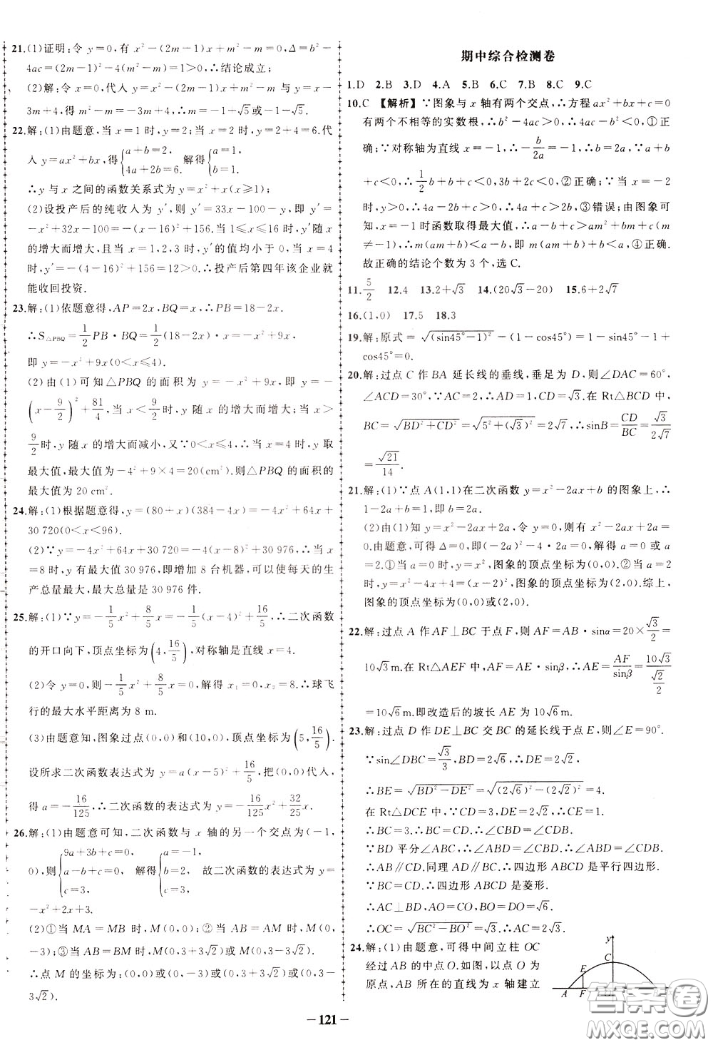 狀元成才路2020年狀元導練九年級下冊數(shù)學北師版參考答案