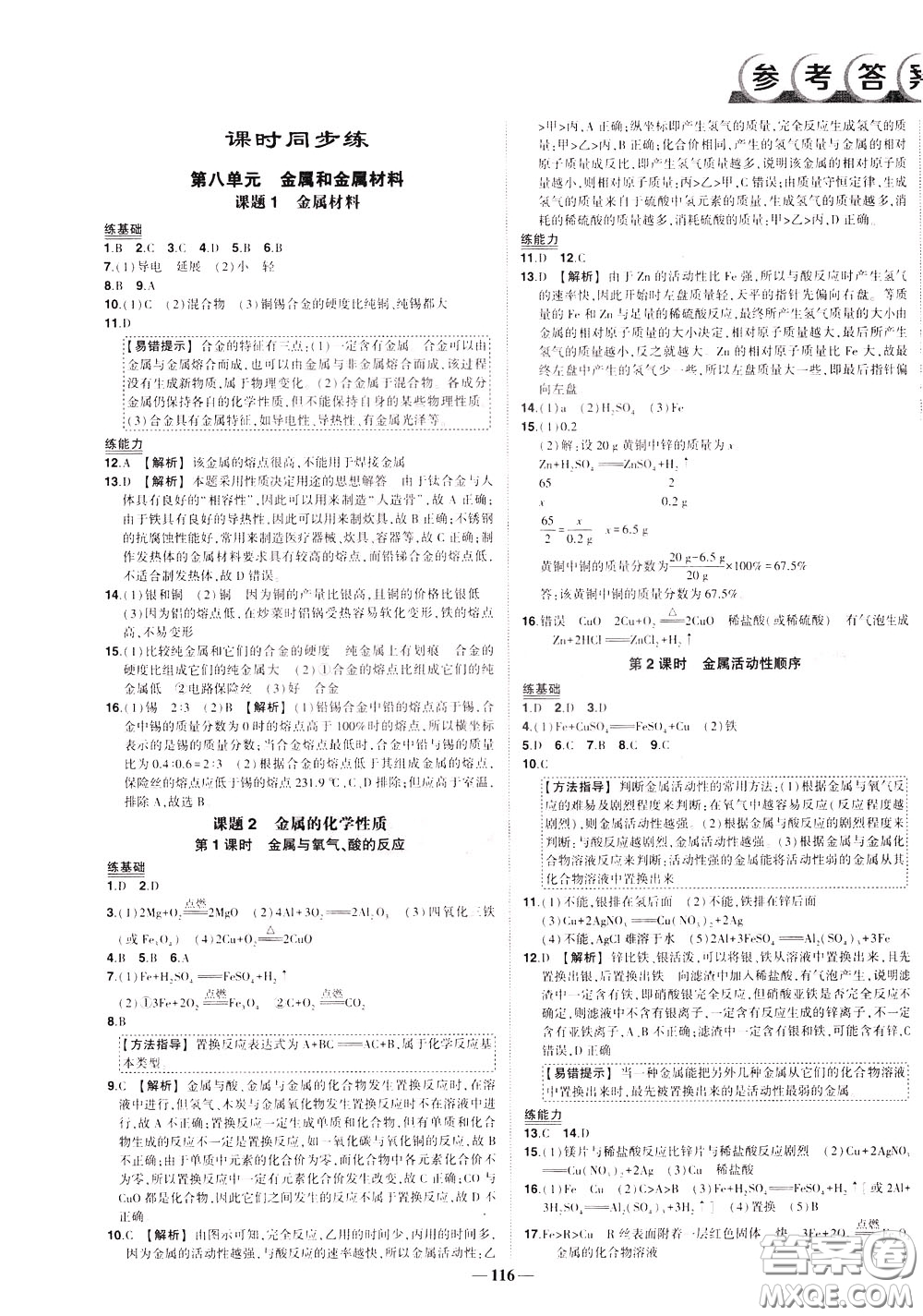 狀元成才路2020年狀元導練九年級下冊化學人教版參考答案